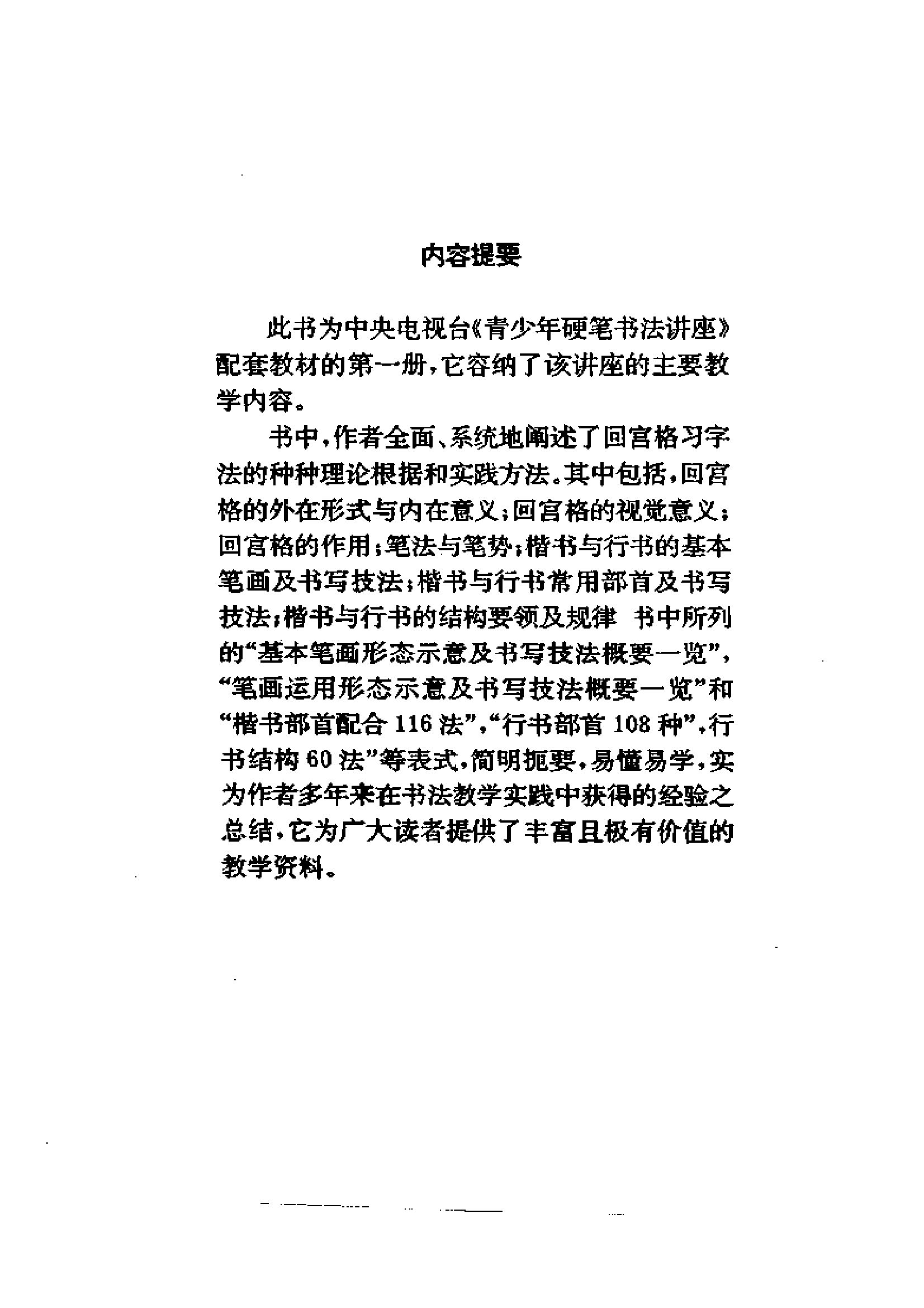 ybsh2000175.-.杨国为 回宫格硬笔书法教程_页面_005