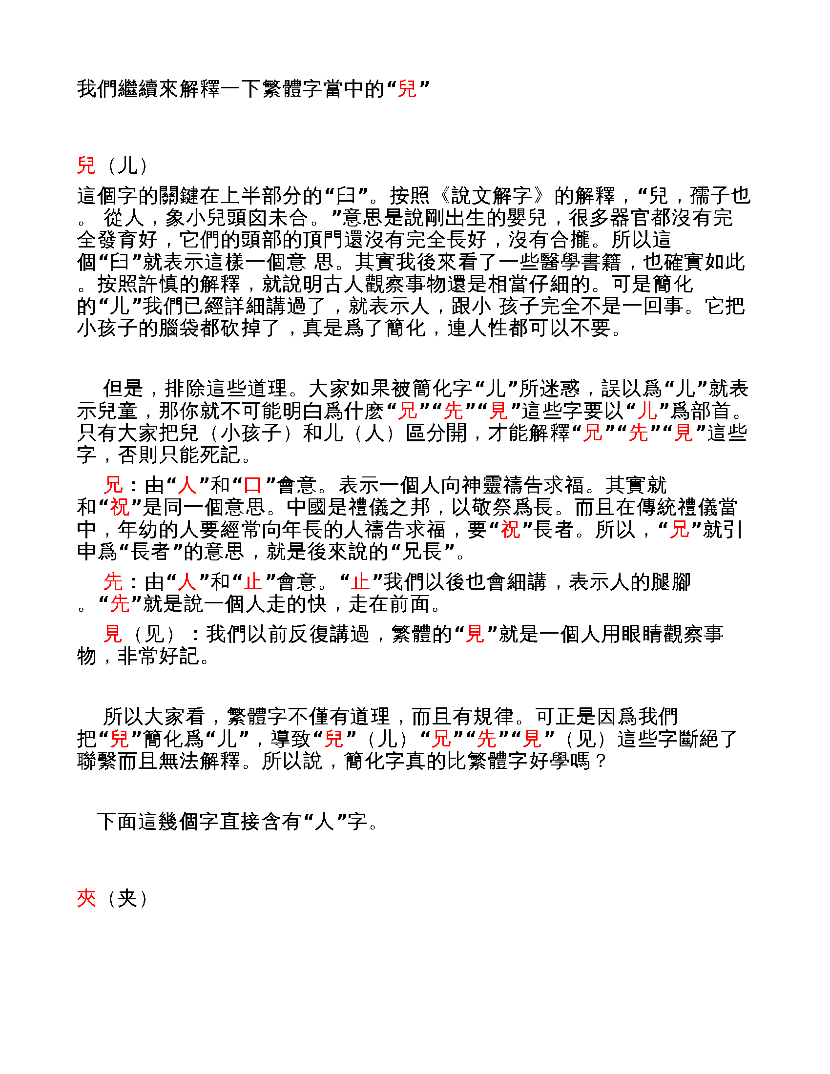 mbsh7000001.-.15分钟学会繁体字&繁体字学习宝典 精华合编_页面_007