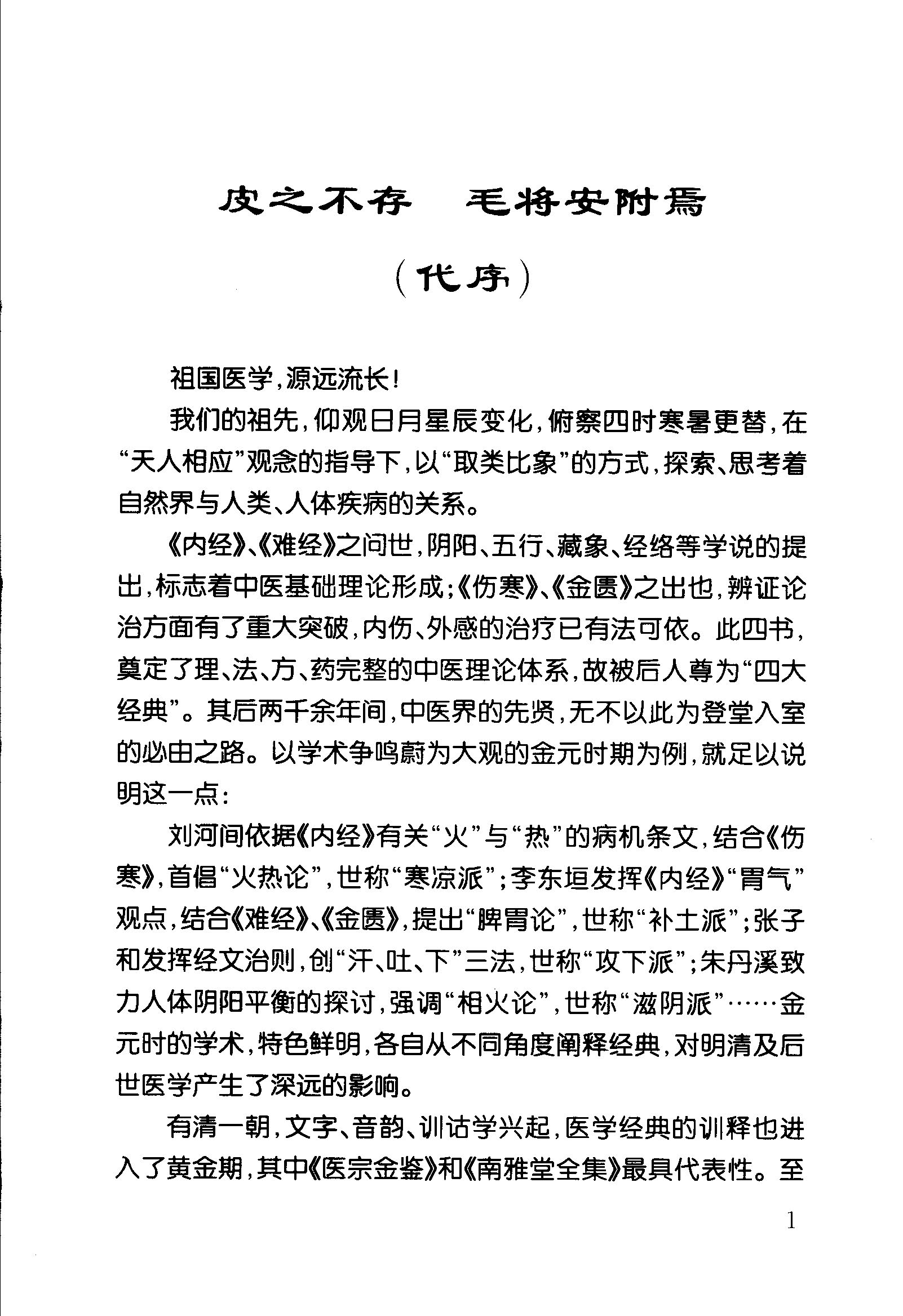 ybsh2000123.-.苏德生 中医经典钢笔字帖-内经_页面_004