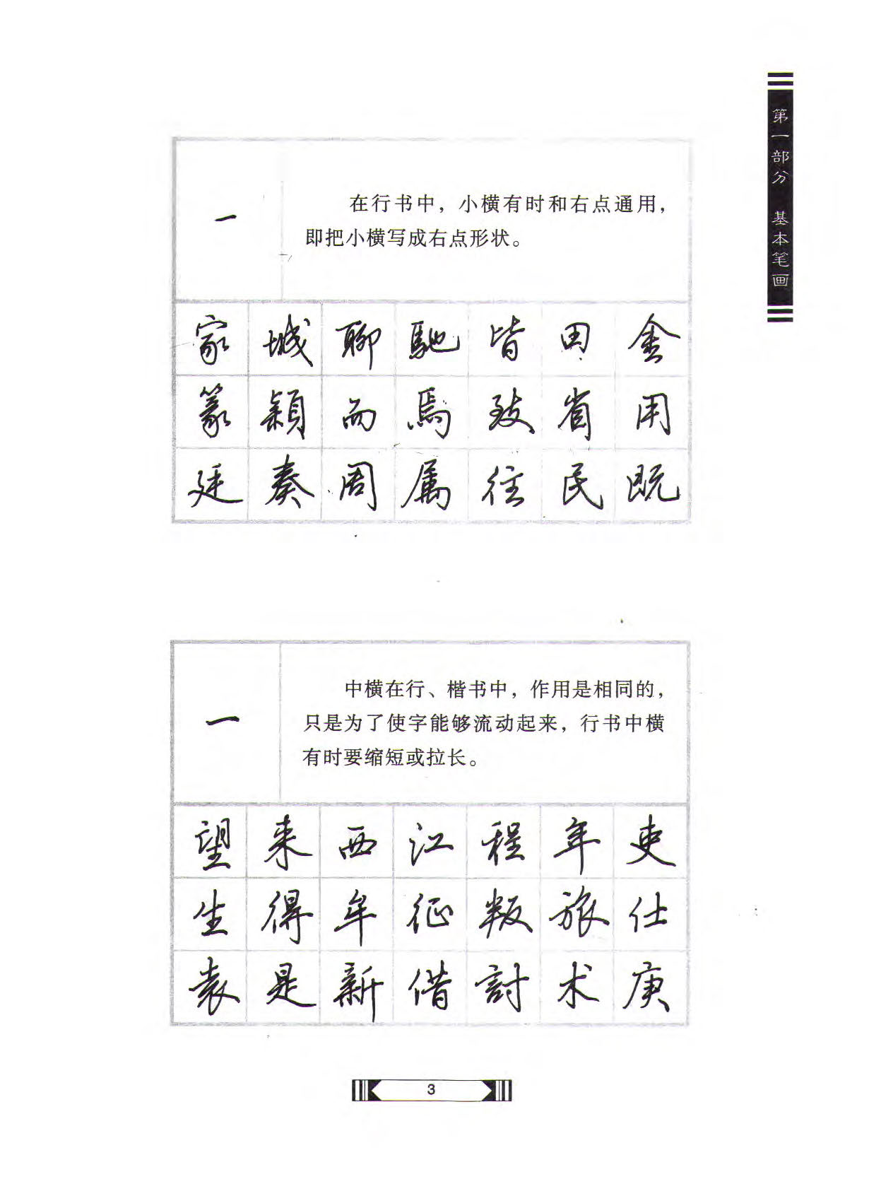 ybsh2000149.-.田英章 硬笔行书标准教程（完整版1～4部分）_页面_012