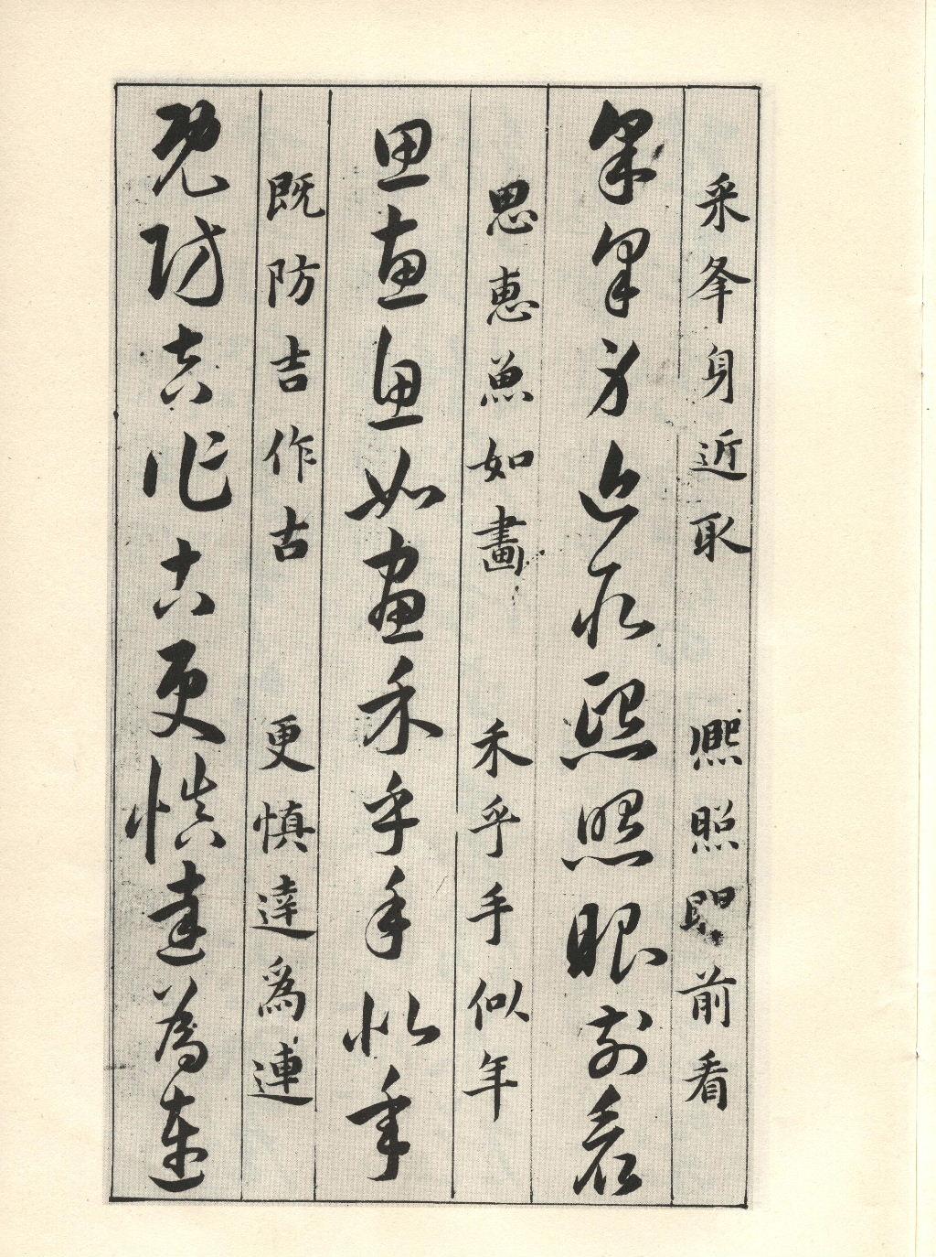 mbsh7000139.-.韩道亨草诀百韵歌_页面_05