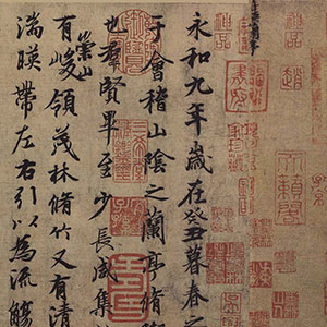 冯承素摹兰亭序真迹 北京故宫博物院藏 .pdf
