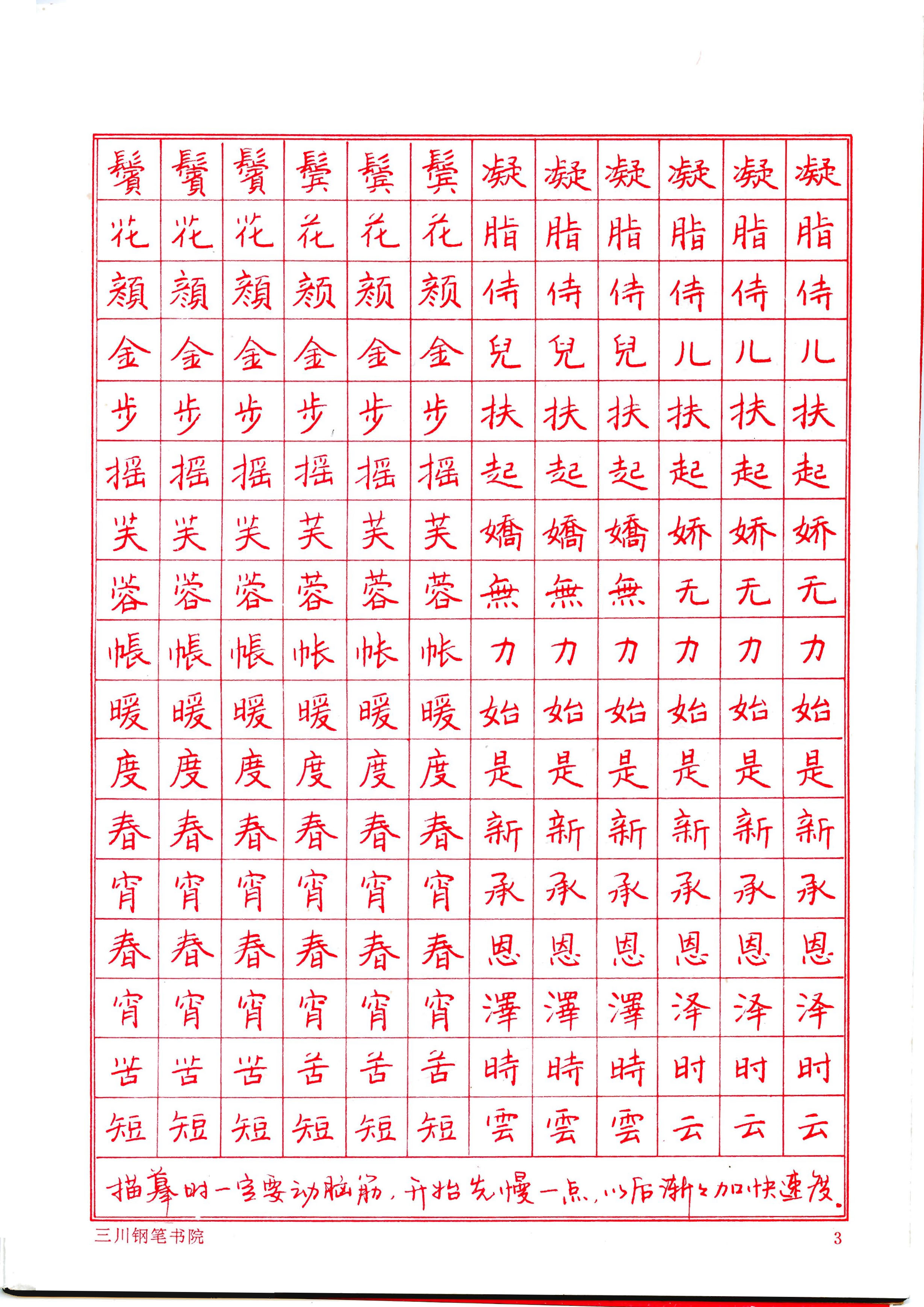 ybsh2000100.-.三川描红钢笔字帖 1 (李洪川 李浩川 李泽川)_页面_04