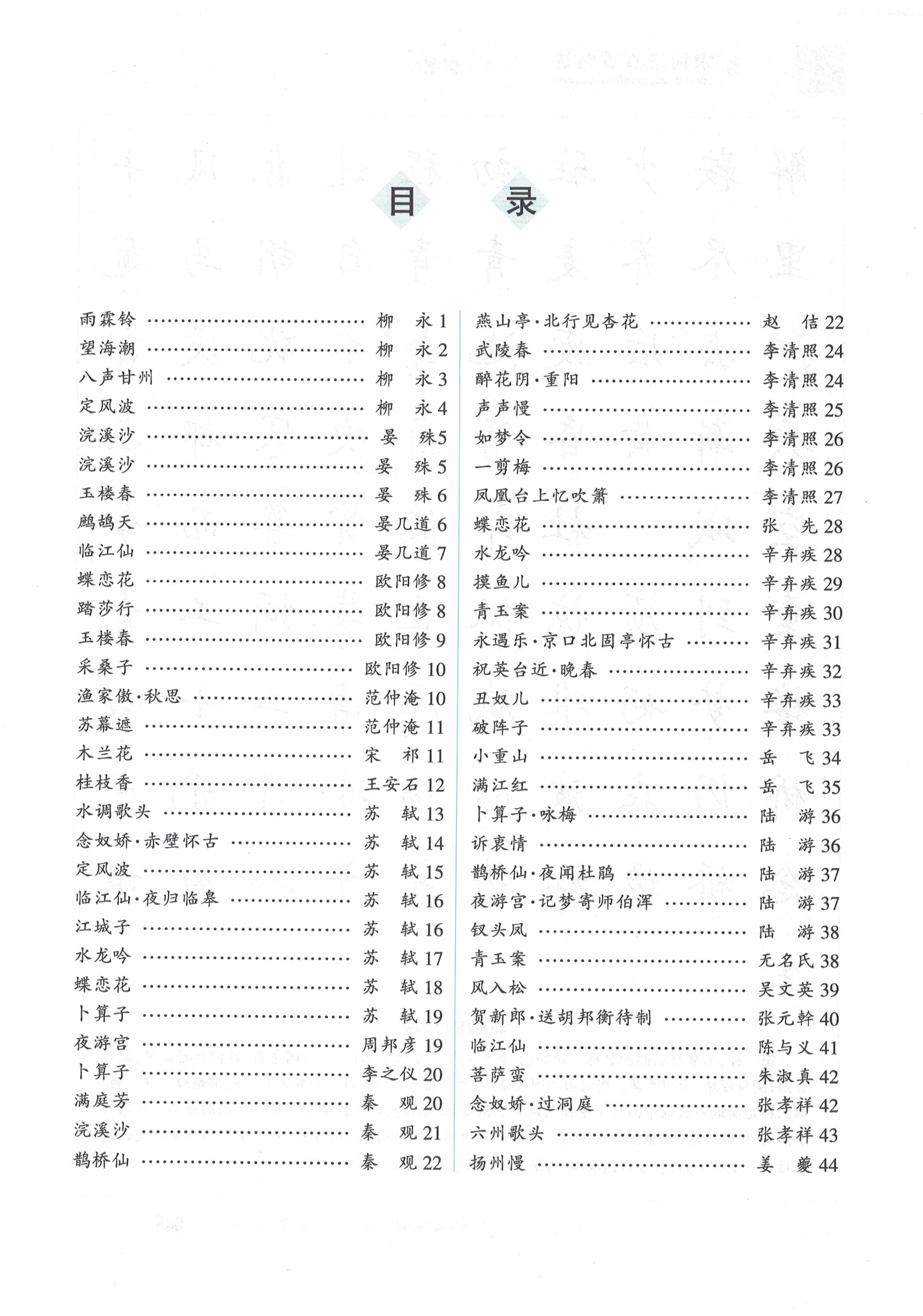 ybsh2000135.-.田英章 楷书 宋词三百首_页面_03