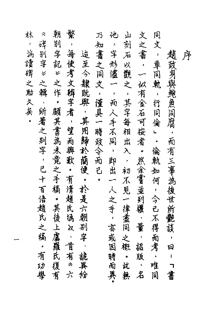 mbsh7000014.-.碑别字新编_页面_004