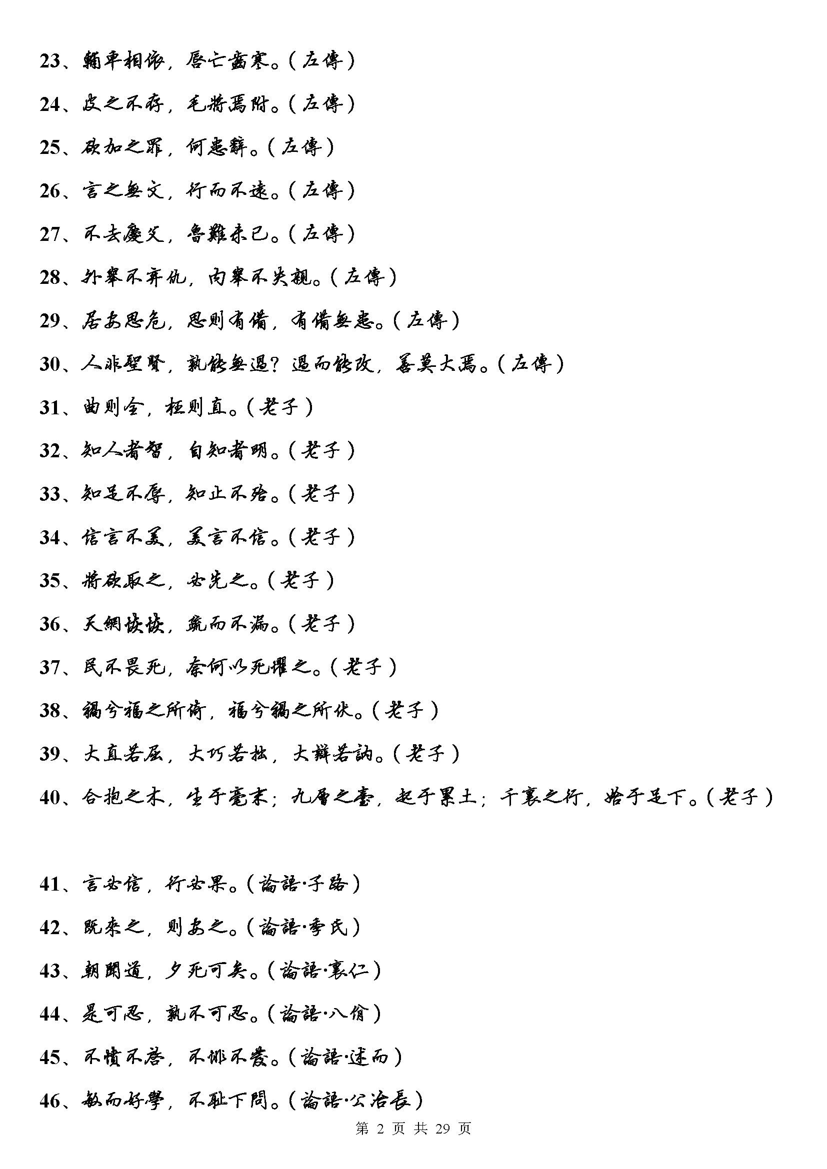ybsh2000049.-.经典古诗词大全(硬笔行书繁体)_页面_02