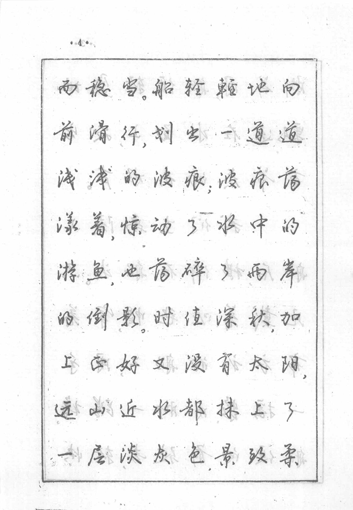 ybsh2000046.-.江鸟 钢笔行书横写字帖_页面_011
