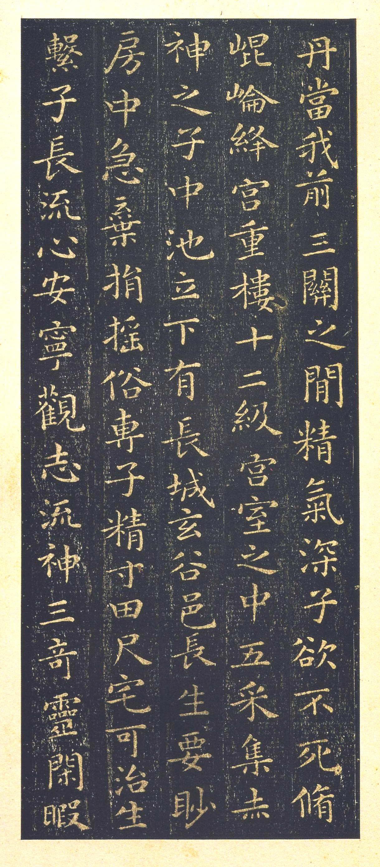 mbsh7000098.-.东晋 王羲之 小楷黄庭经宋刻本_页面_06