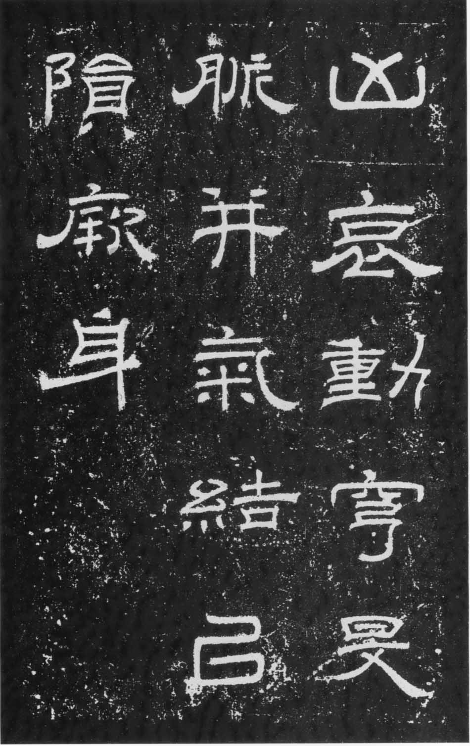 mbsh7000048.-.朝侯小子残石_页面_16