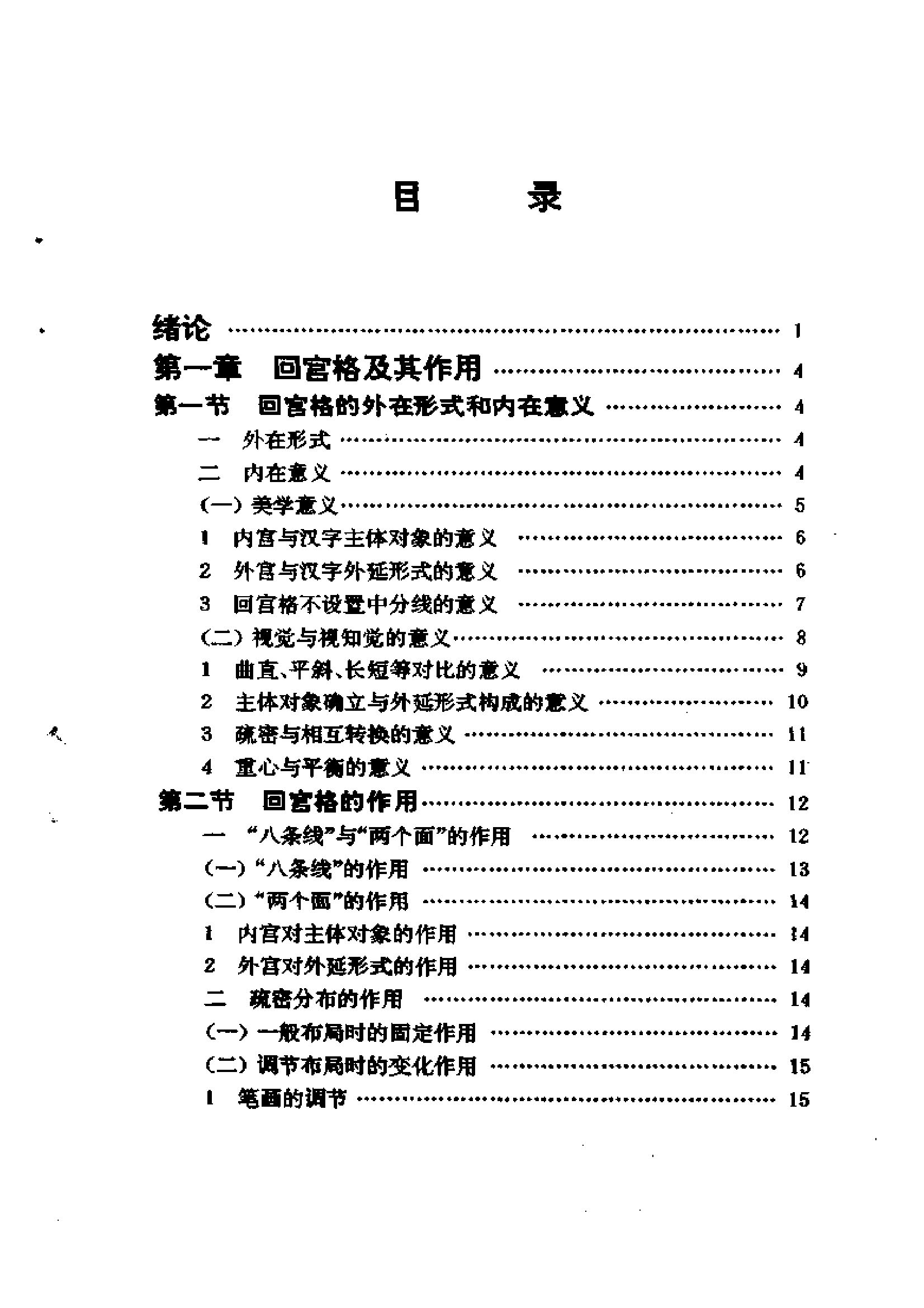 ybsh2000175.-.杨国为 回宫格硬笔书法教程_页面_010