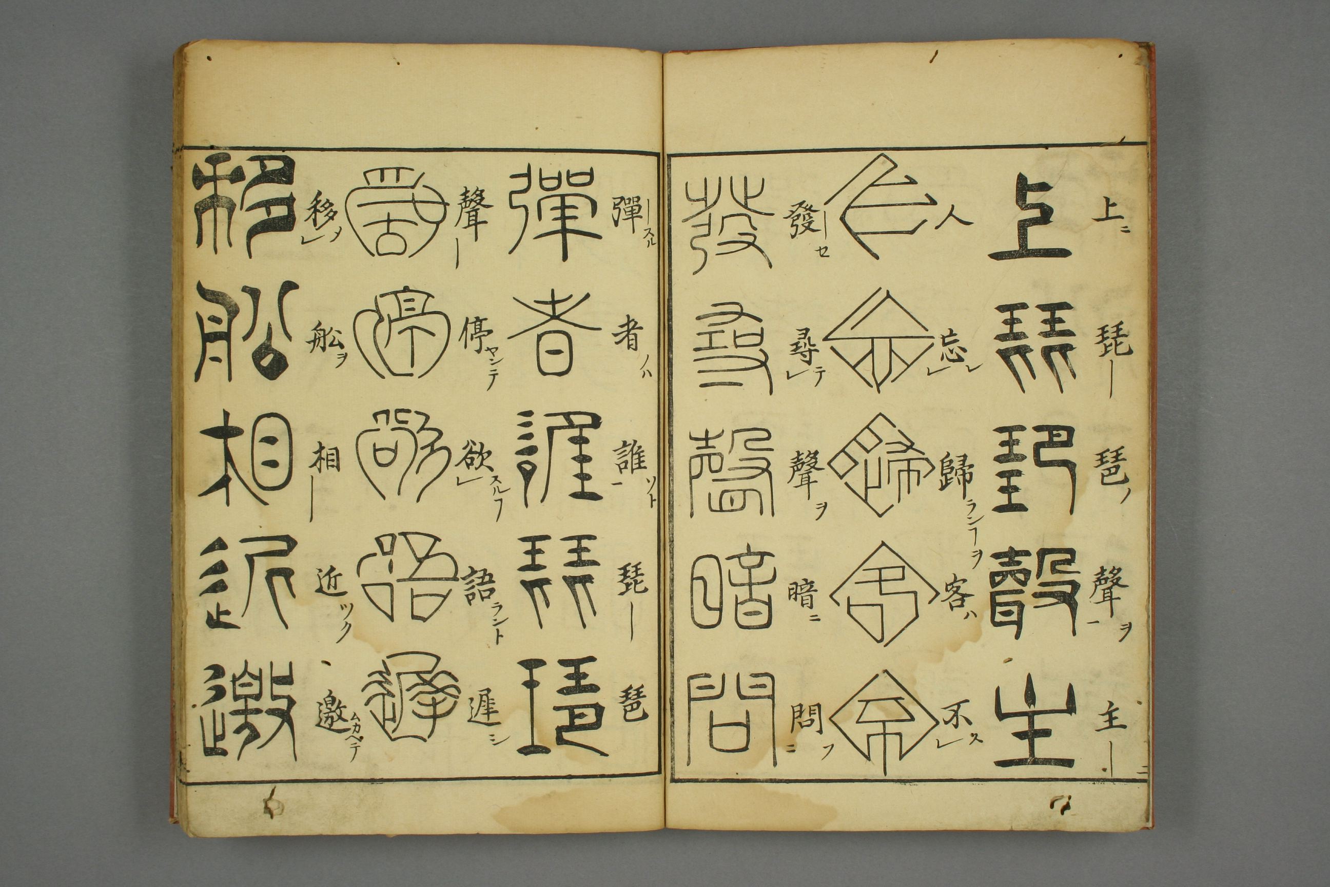 mbsh7000129.-.古文字琵琶行 雲山書_页面_05