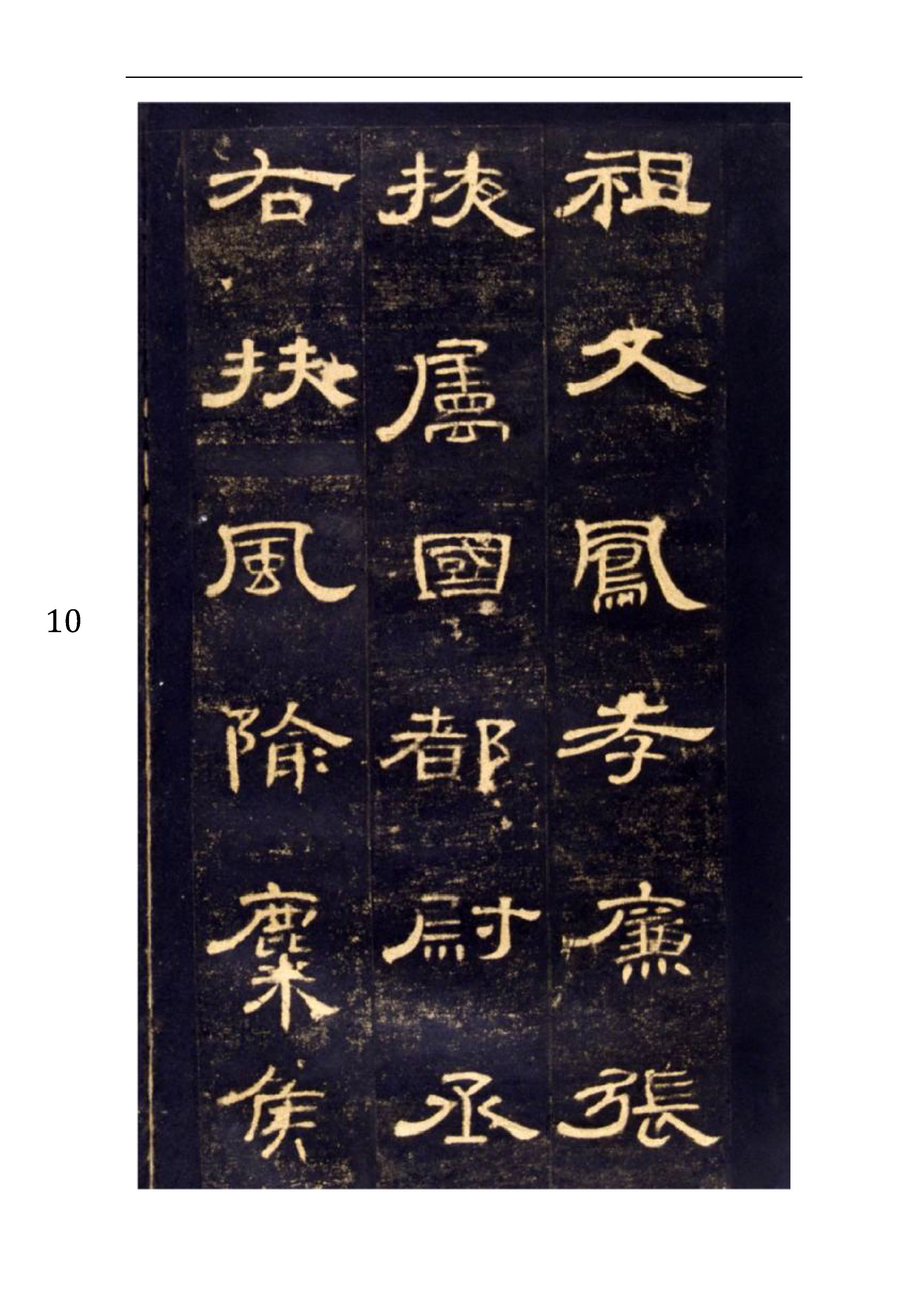 mbsh7000031.-.曹全碑_页面_10