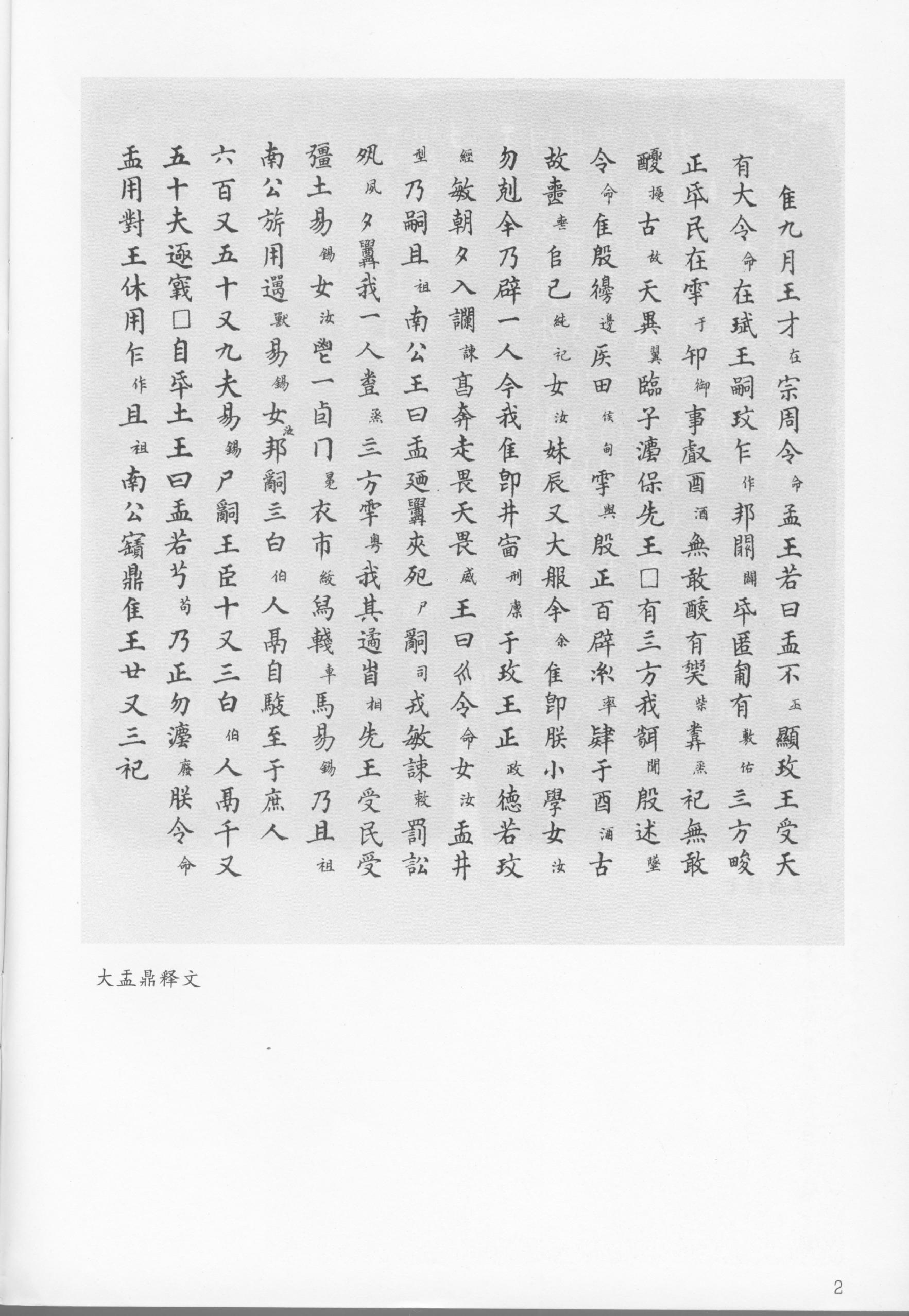 mbsh7000067.-.大盂鼎铭文_页面_03