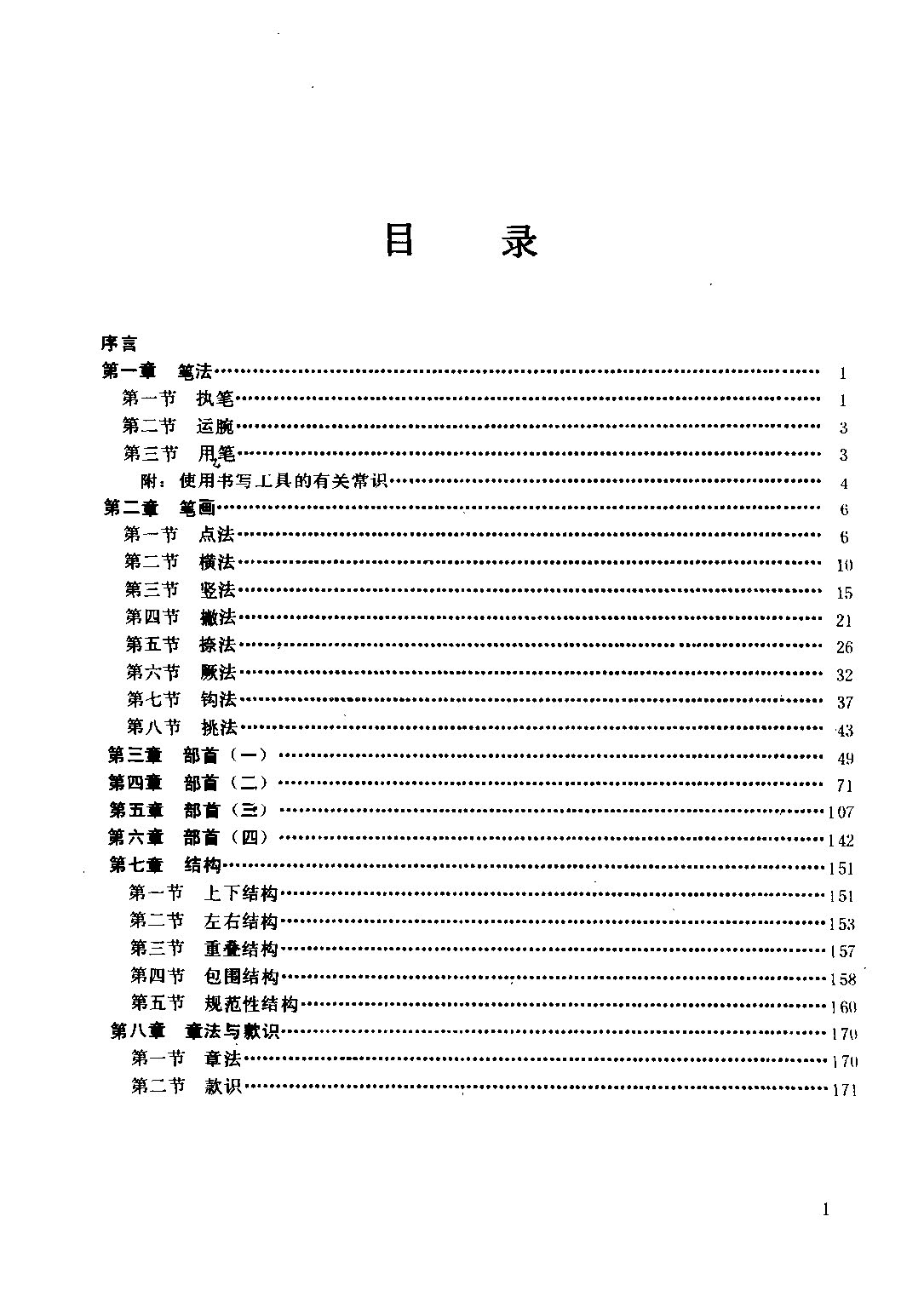 mbsh7000058.-.初学书法技巧入门_页面_006