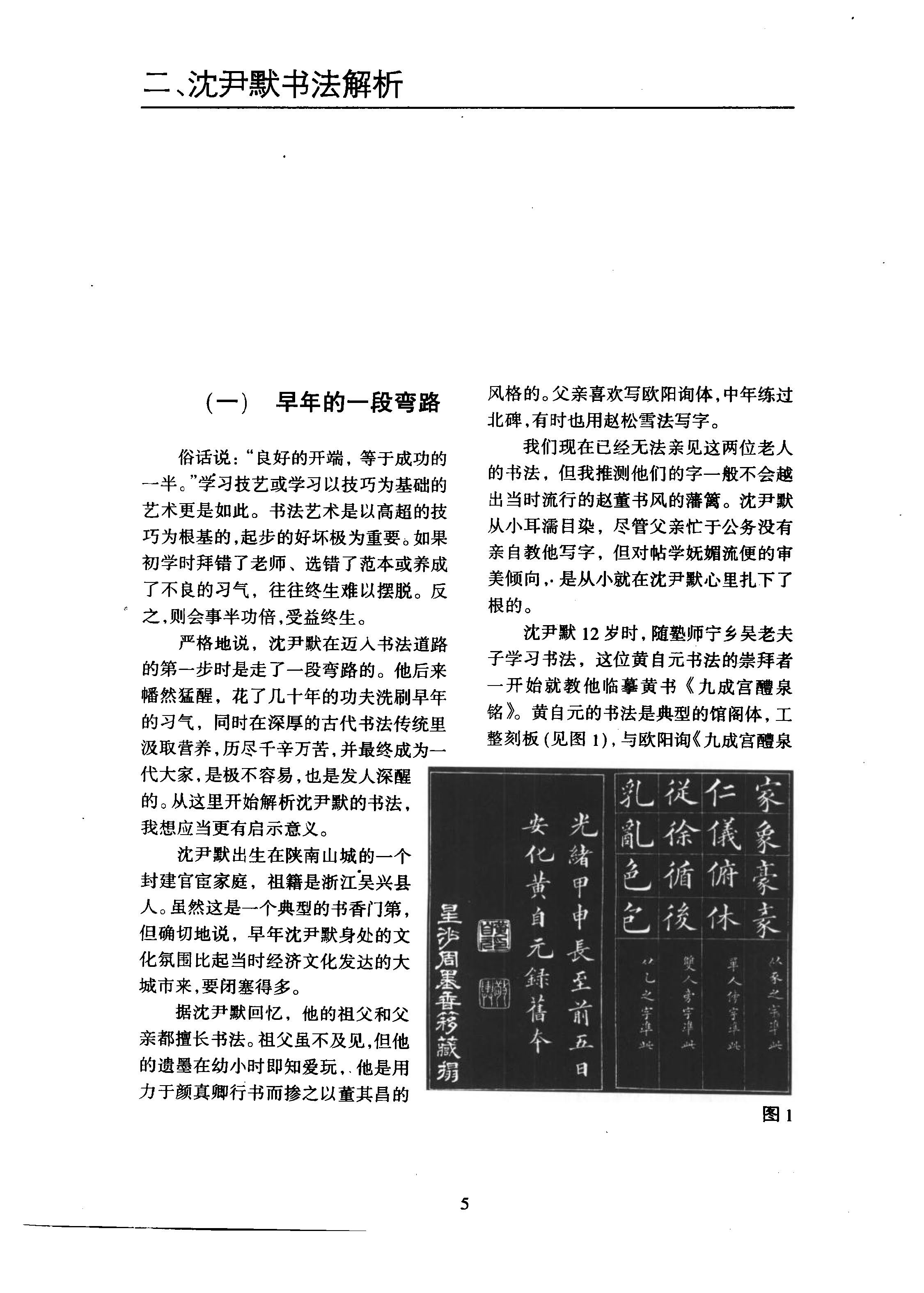 mbsh7000050.-.沉尹默书法艺术解析_页面_09