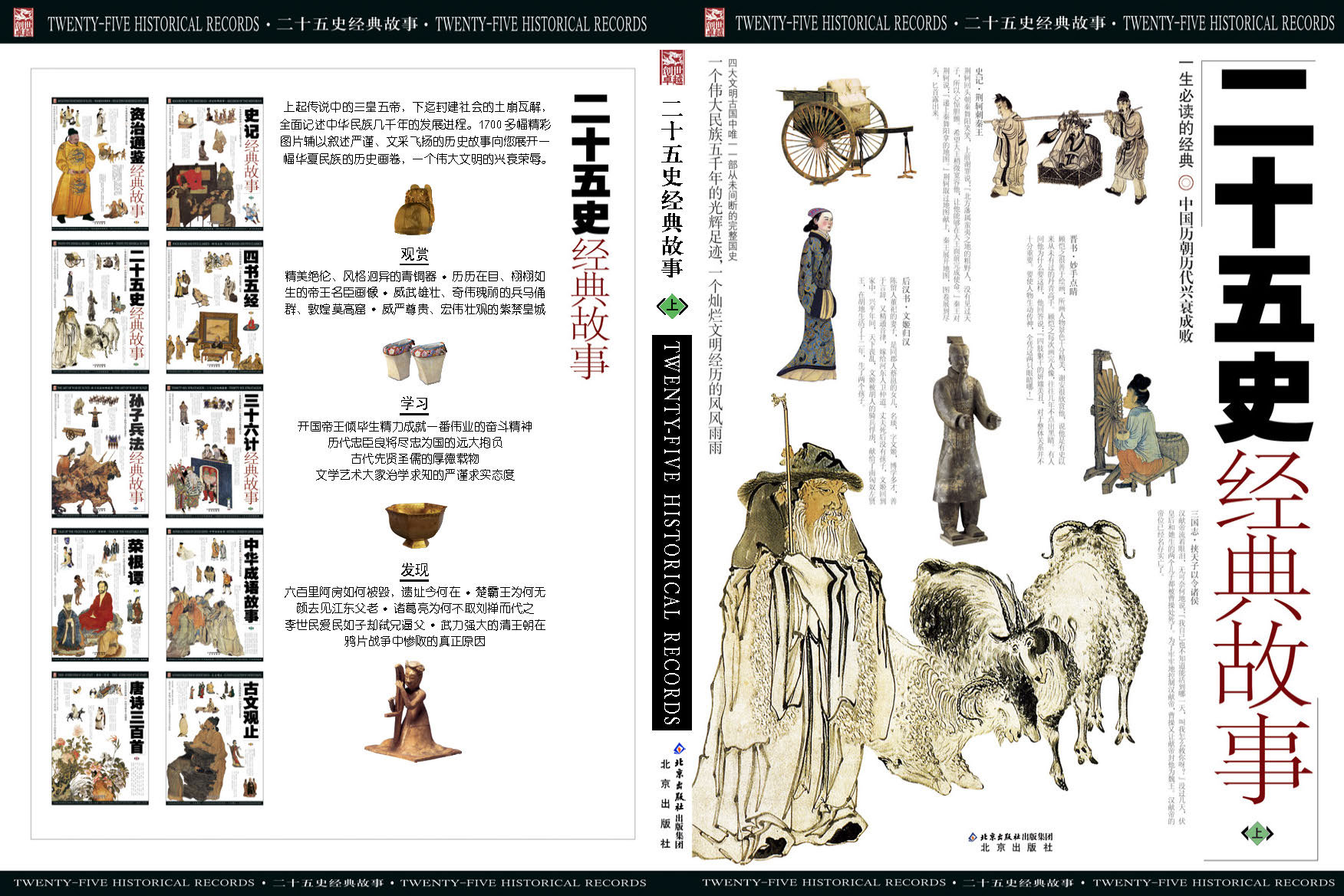 mbsh7000111.-.二十五史经典故事_页面_002