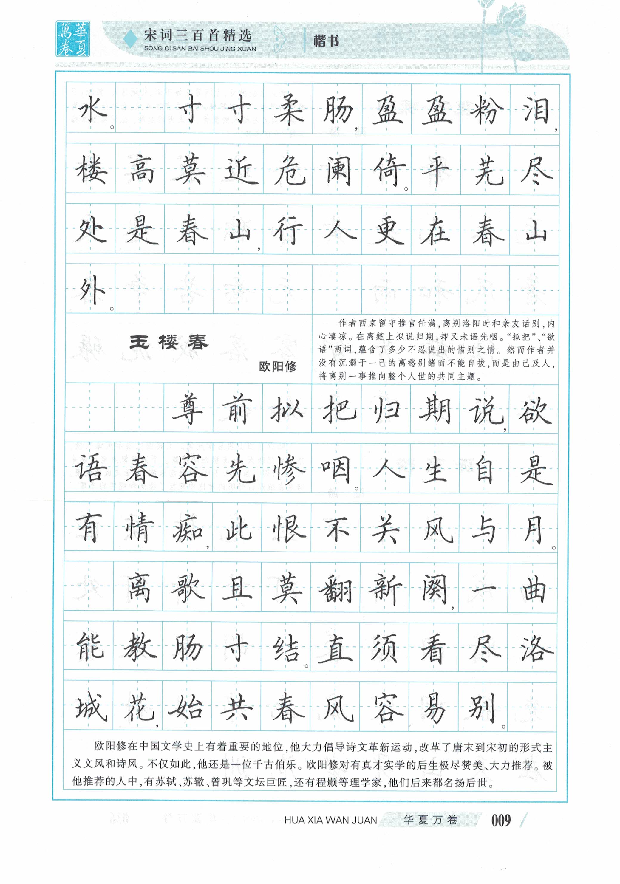 ybsh2000135.-.田英章 楷书 宋词三百首_页面_12