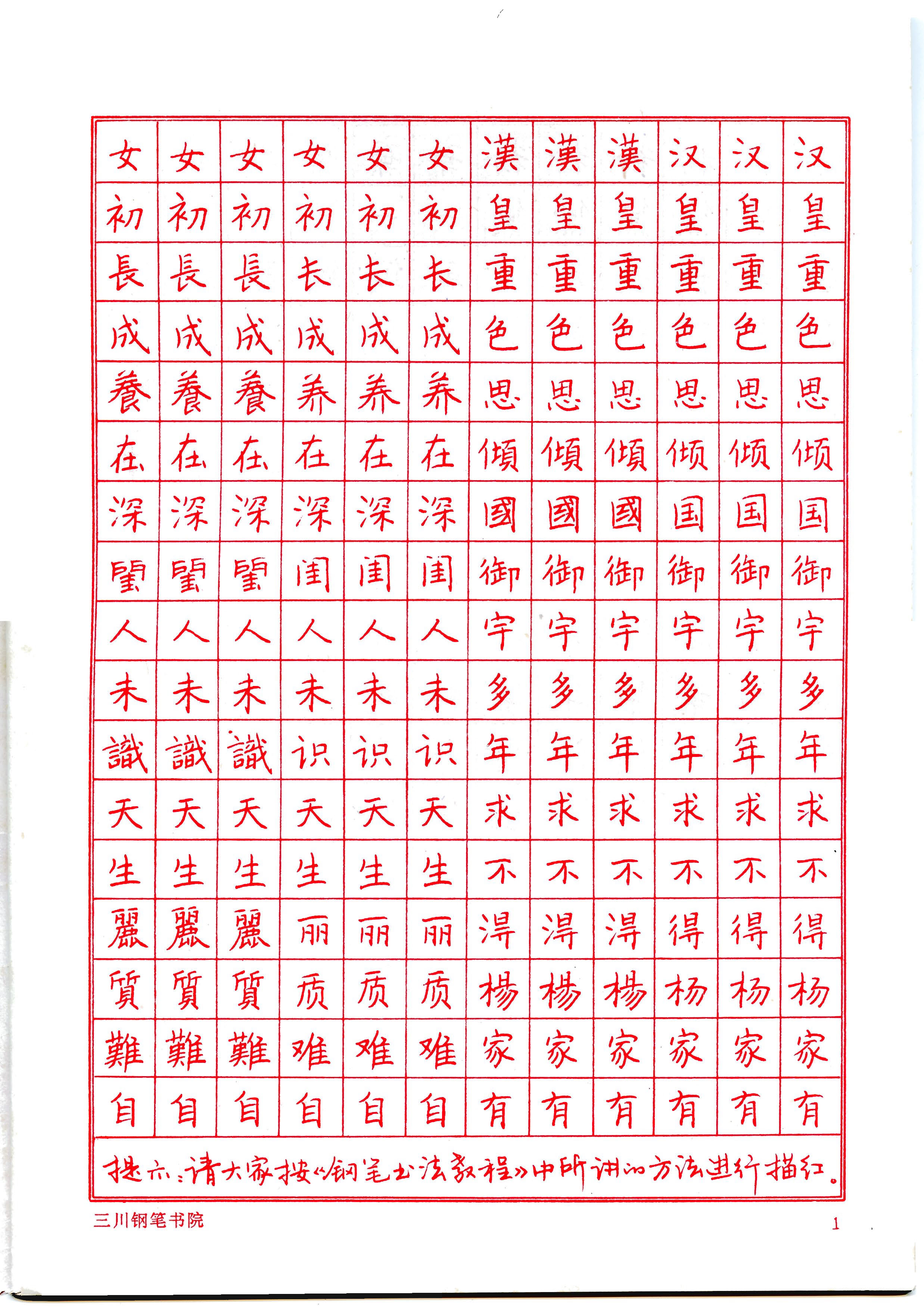 ybsh2000100.-.三川描红钢笔字帖 1 (李洪川 李浩川 李泽川)_页面_02