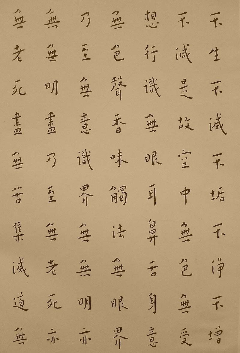 mbsh7000115.-.佛典书法 弘一大师书心经_页面_2