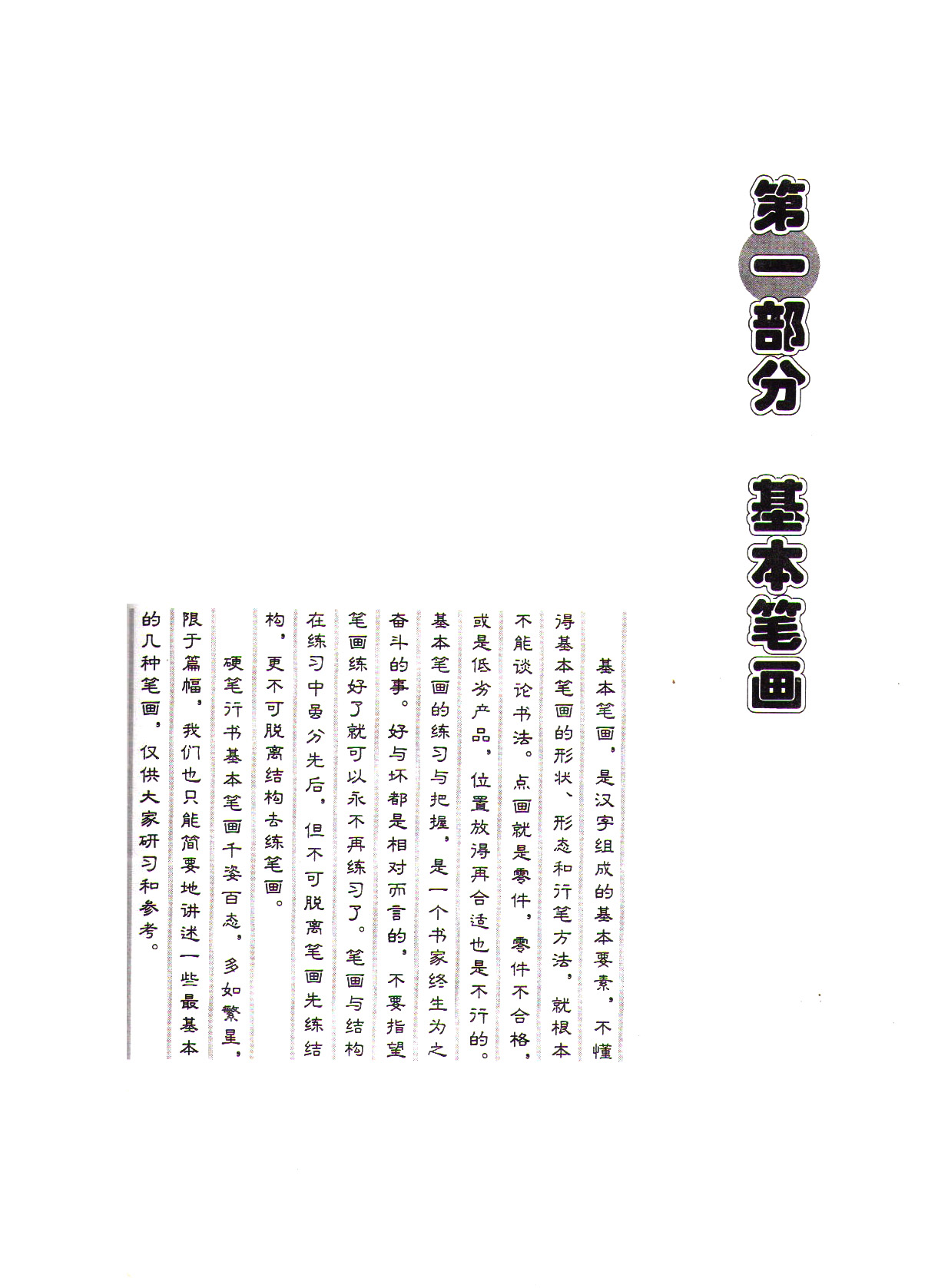 ybsh2000148.-.田英章 硬笔行书 标准教程 青岛书店_页面_011
