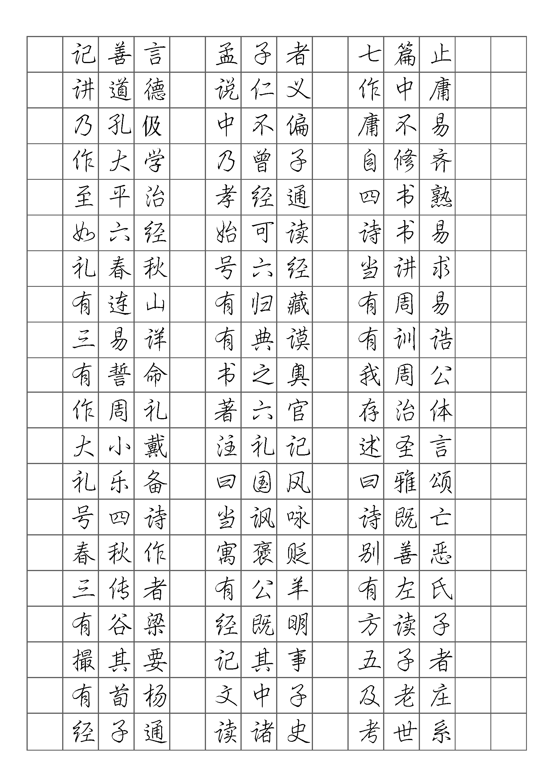 ybsh2000069.-.庞中华 钢笔行书字帖(三字经)_页面_3