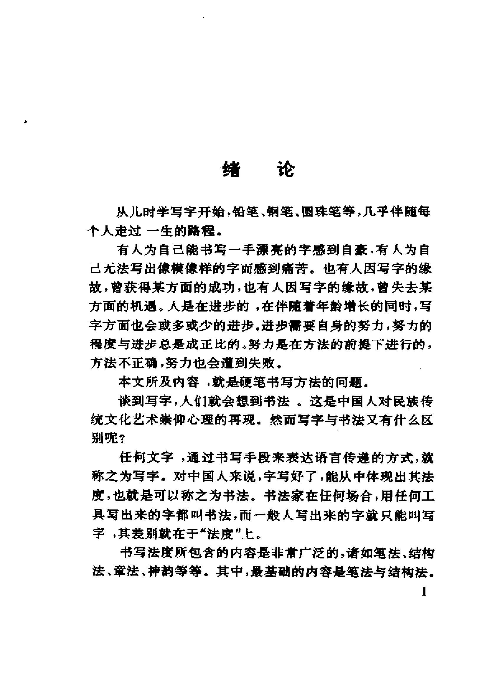 ybsh2000175.-.杨国为 回宫格硬笔书法教程_页面_015