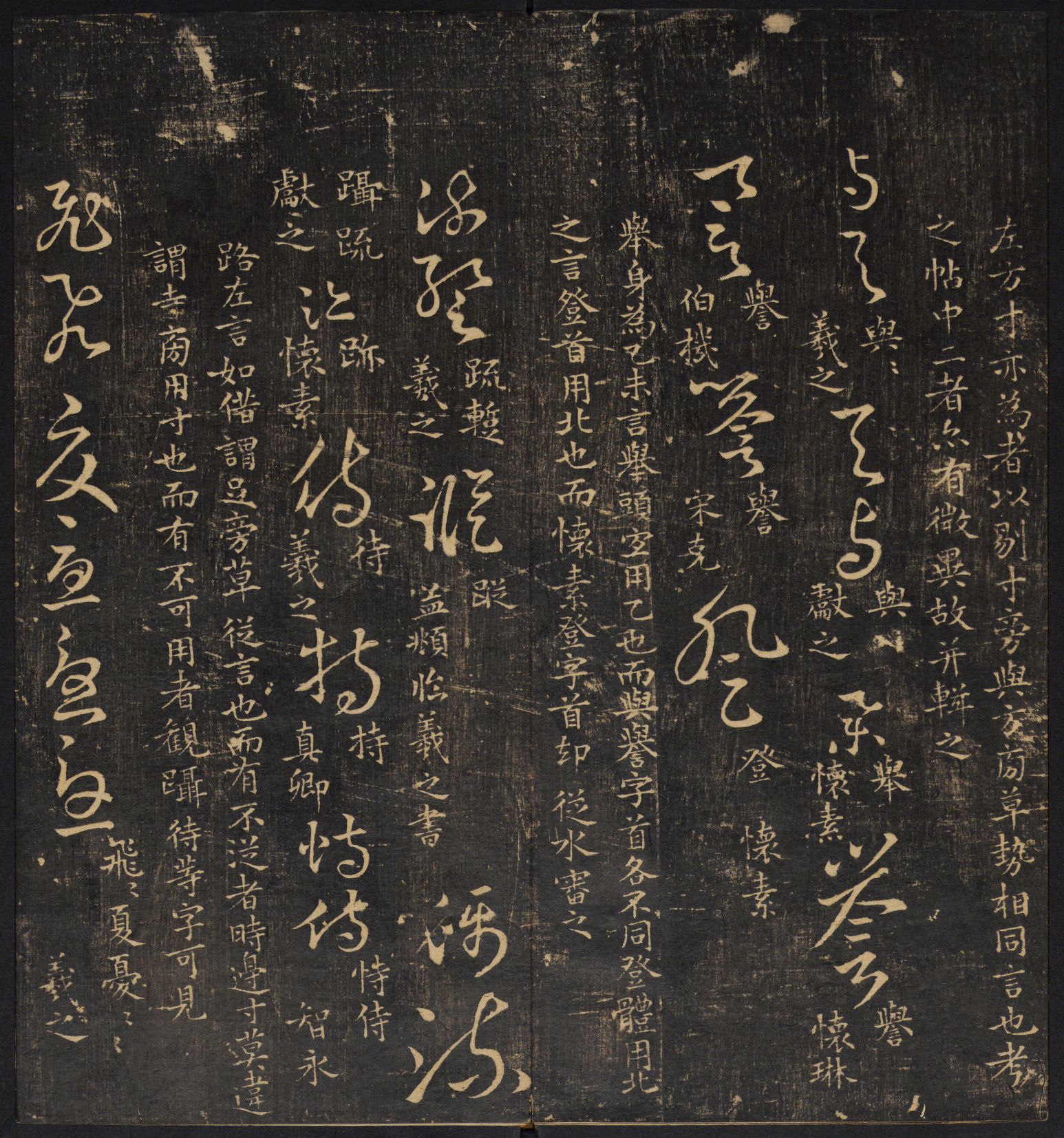 mbsh7000034.-.草诀辨疑 范文明撰集 集古草诀 米芾集 王羲之字 清拓本_页面_19