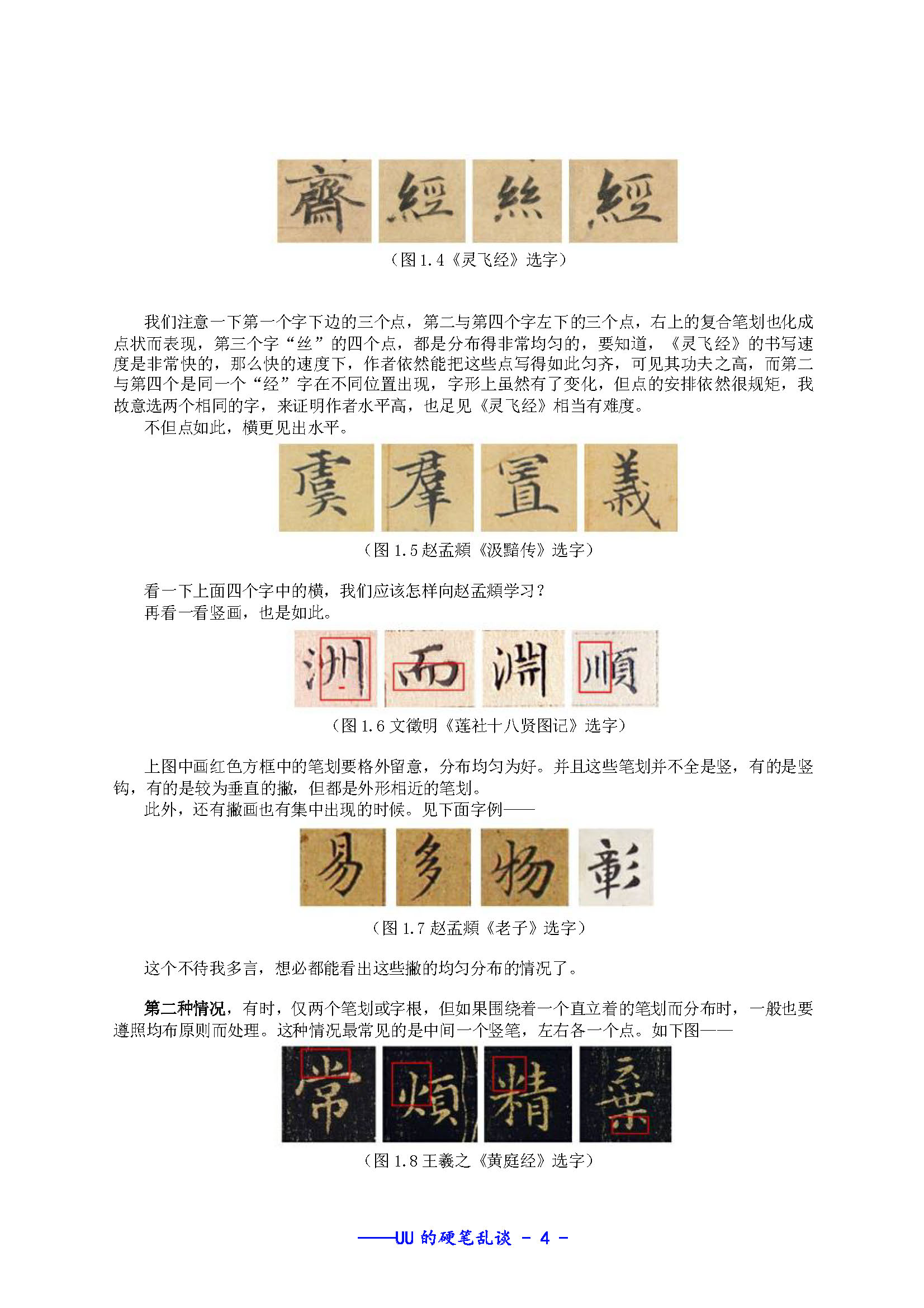 mbsh7000077.-.书法教学 第一讲 均布_页面_4