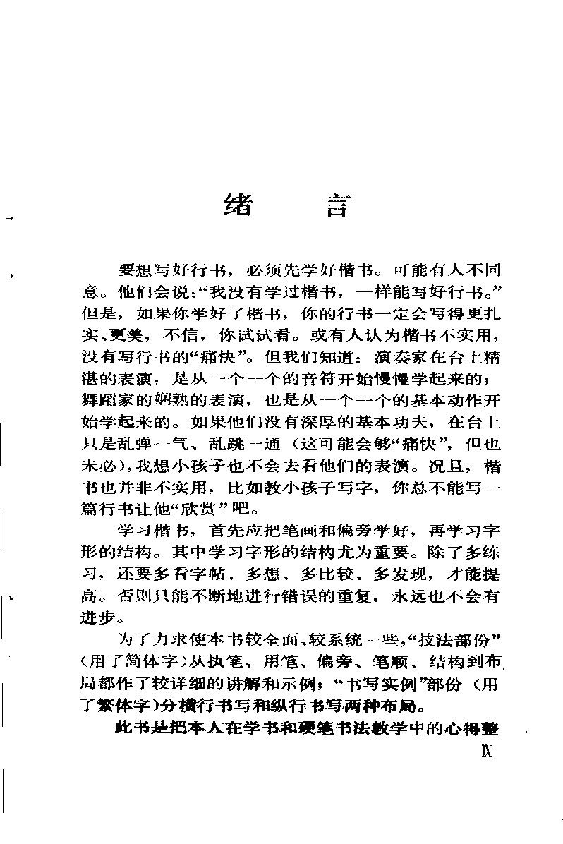 ybsh2000044.-.黄柱河 硬笔楷法_页面_008