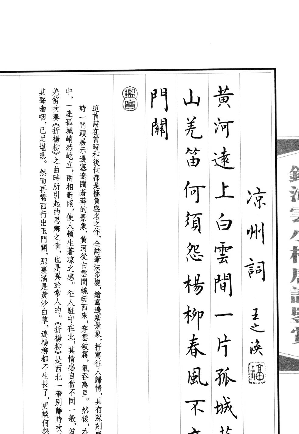 ybsh2000085.-.钱沛云 小楷唐诗鉴赏_页面_014