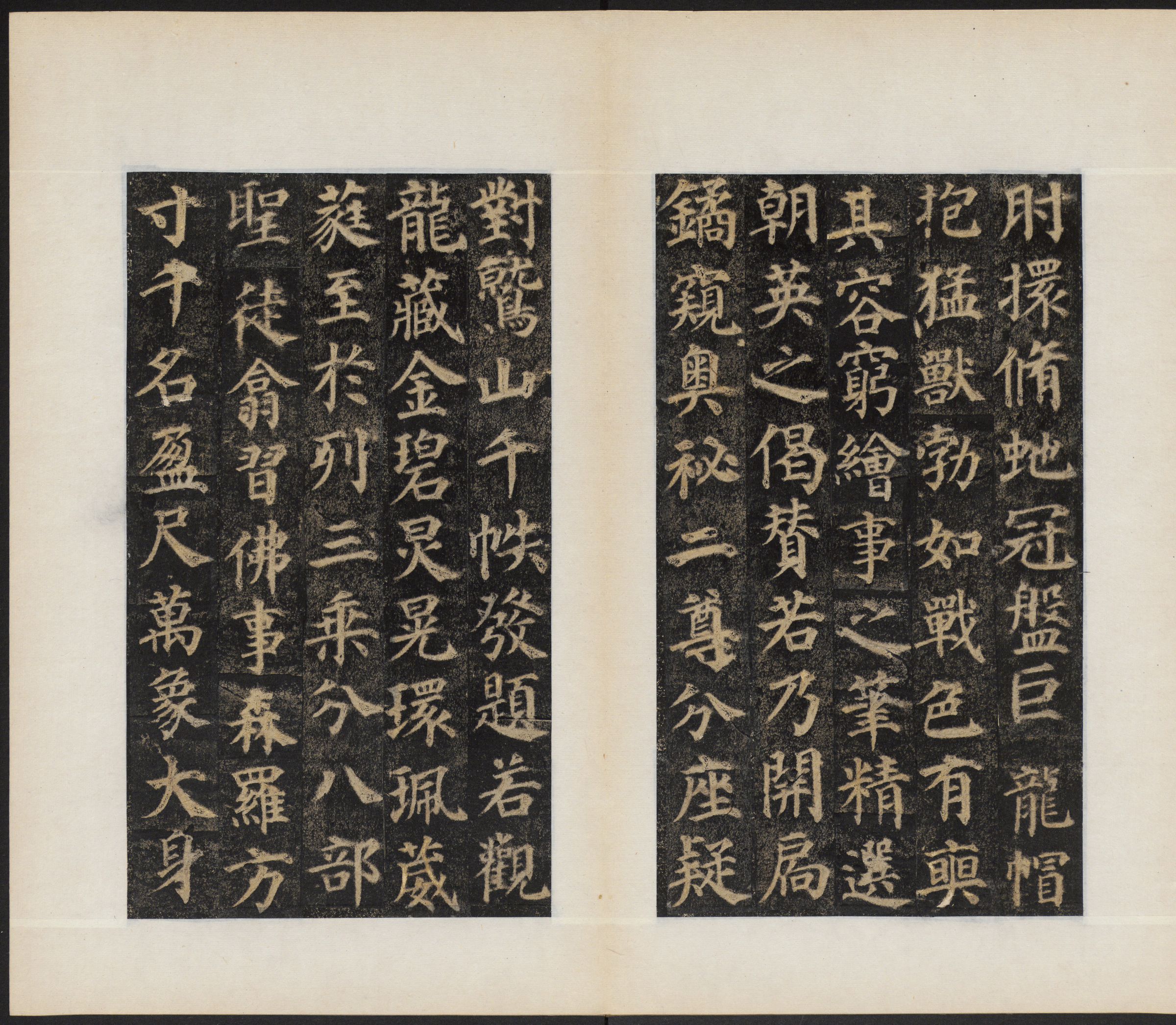 mbsh7000110.-.多宝塔感应碑 岑勋撰 颜真卿楷书 天宝11年 民国拓本_页面_19