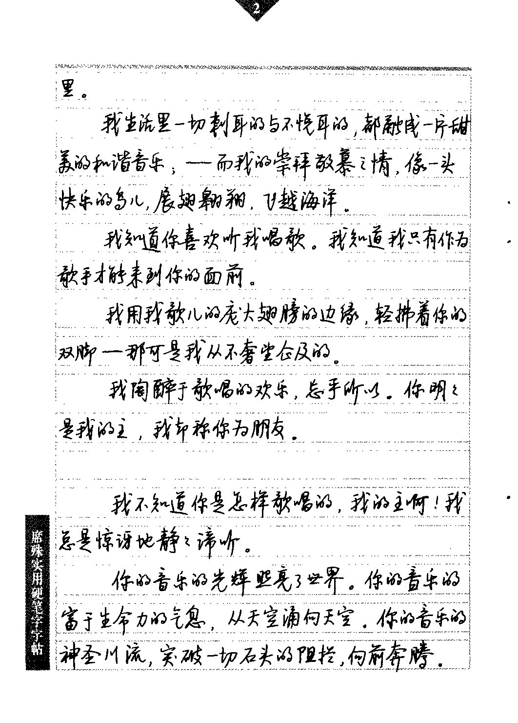 ybsh2000172.-.席殊 实用硬笔字字贴_页面_06