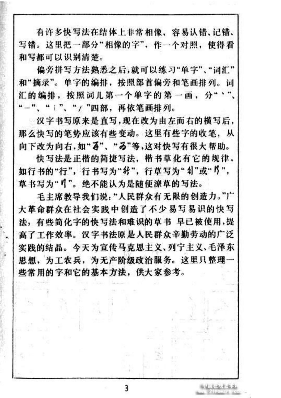 黄若舟 怎样快写钢笔字_3
