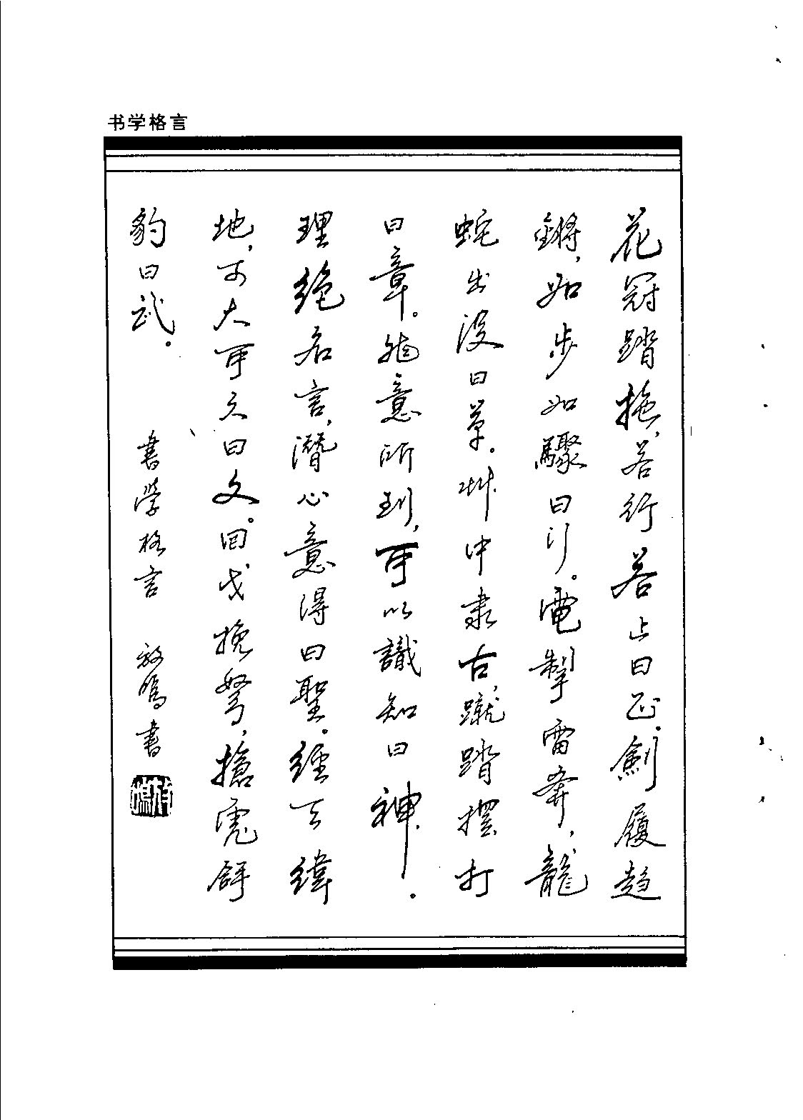 ybsh2000051.-.李放鸣 钢笔书法创作技巧_页面_03