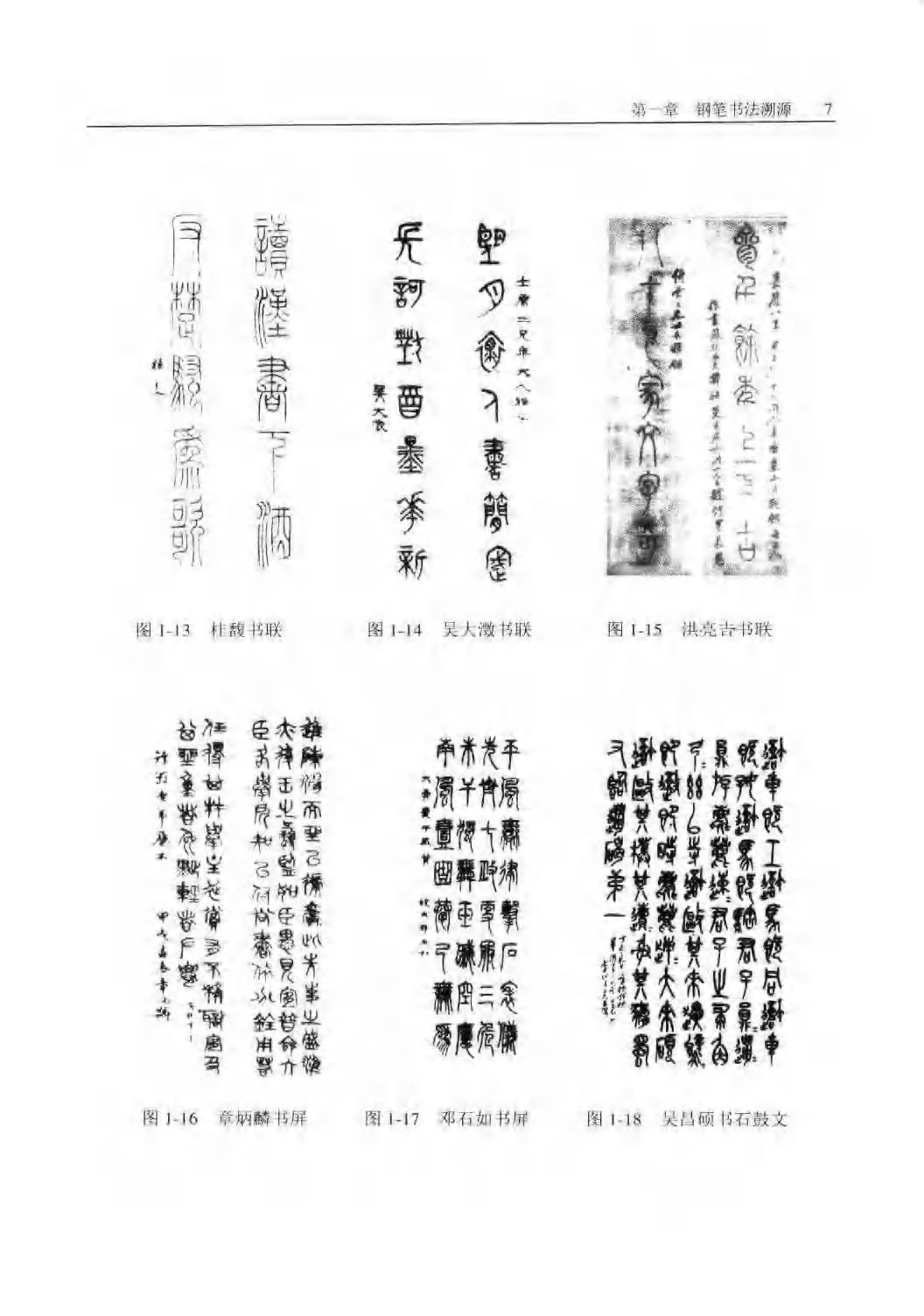 ybsh2000159.-.王正良 中国钢笔书法教程_页面_013