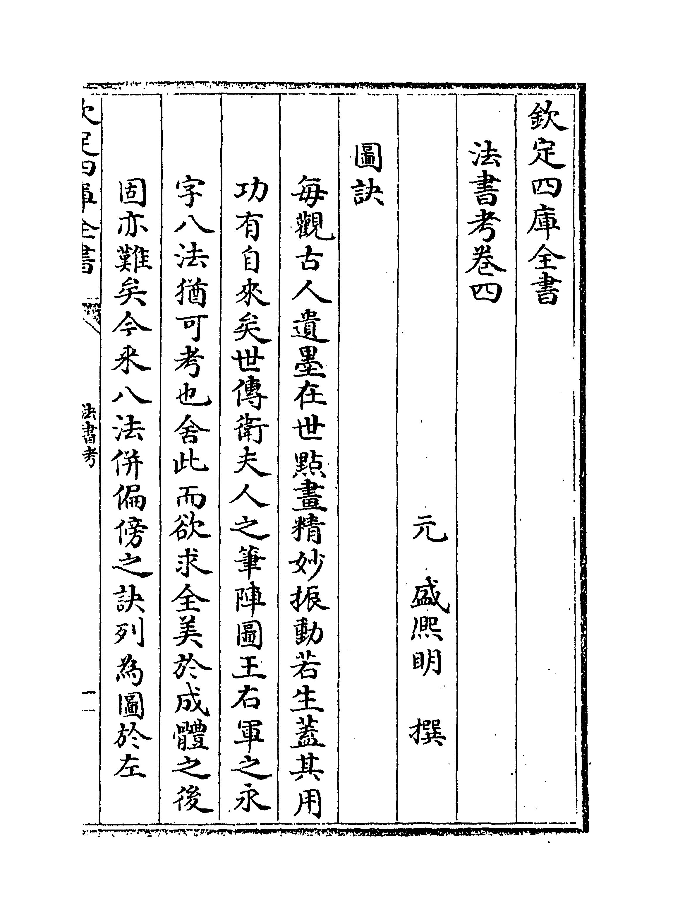 mbsh7000112.-.法书考 元 盛熙明 卷四～卷八_页面_002