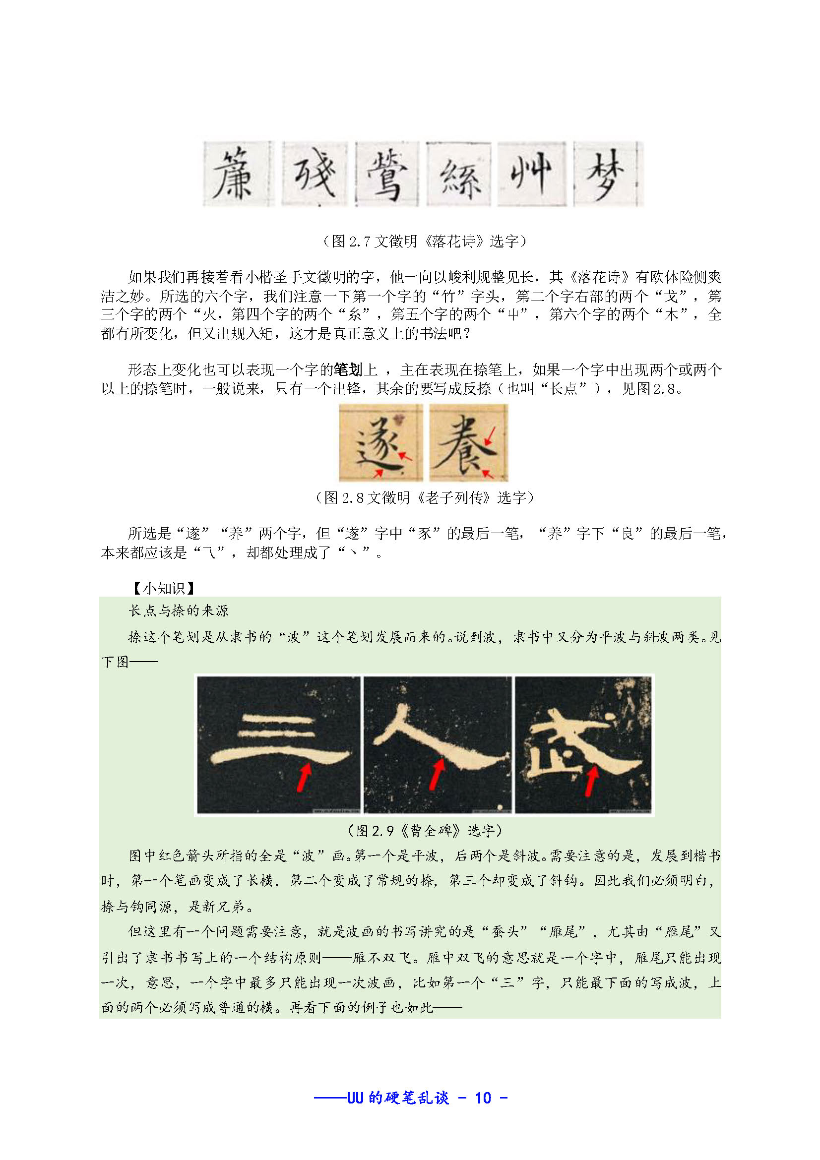 mbsh7000073.-.书法教学 第二讲 避复_页面_5