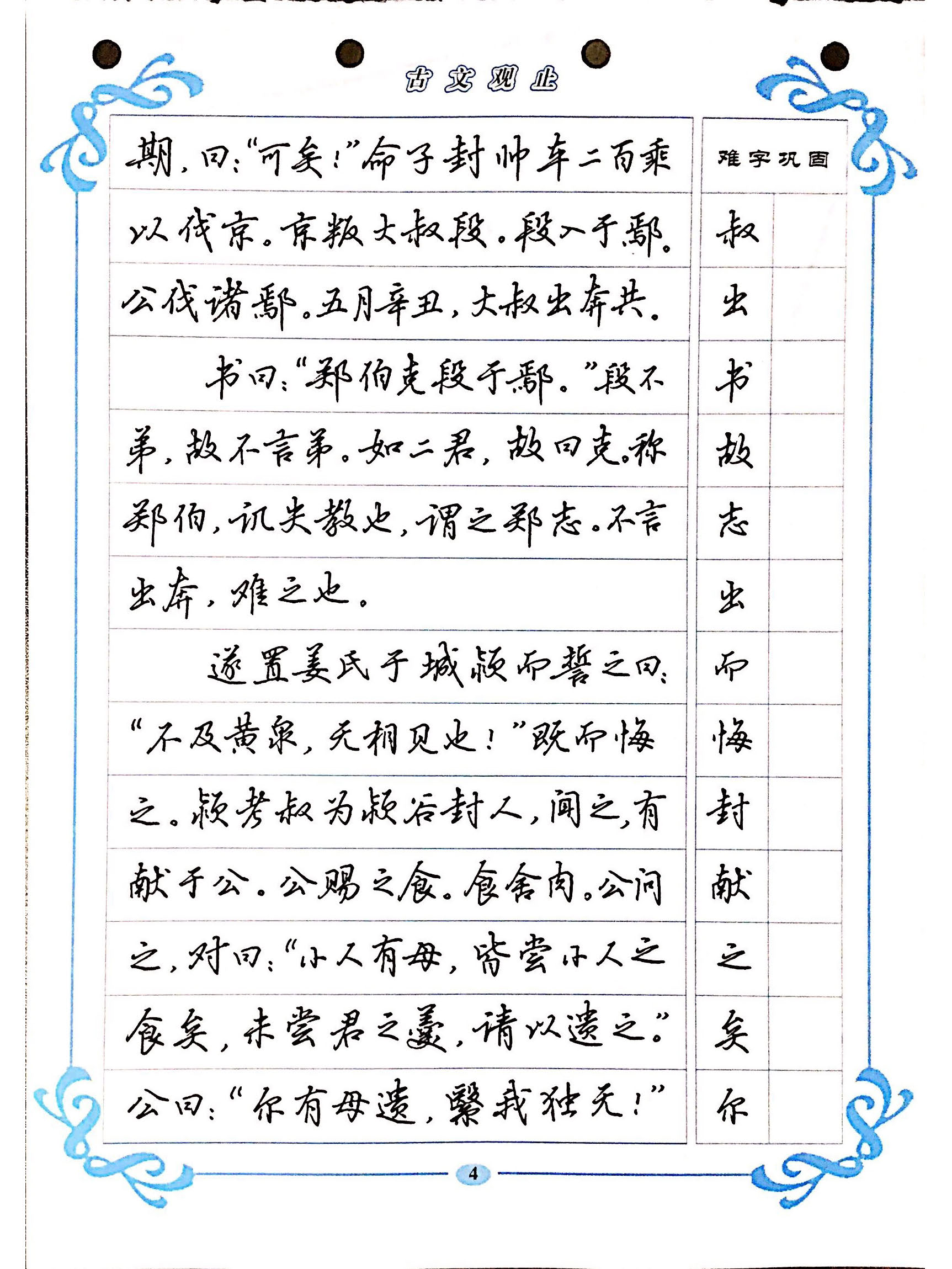 ybsh2000167.-.吴玉生 古文观止_页面_06