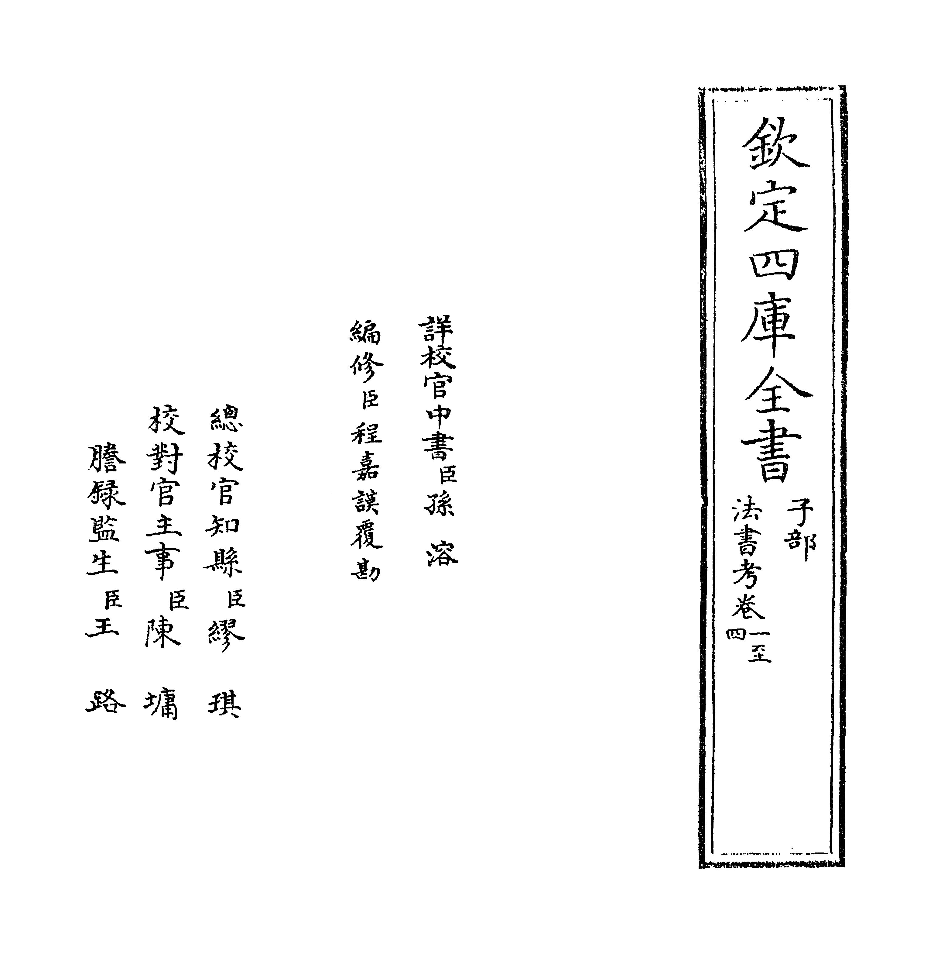 mbsh7000113.-.法书考 元 盛熙明 卷一～卷三_页面_002