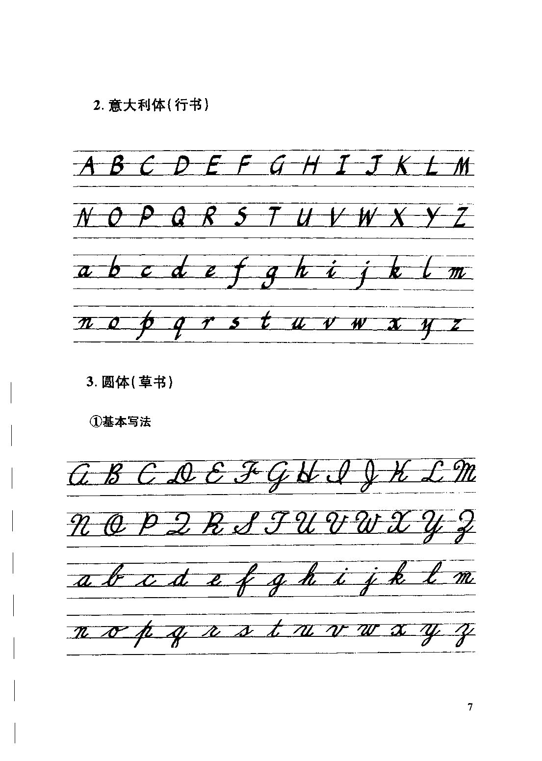 ybsh2000189.-.张双武 实用英文书法字帖 意大利体_页面_10