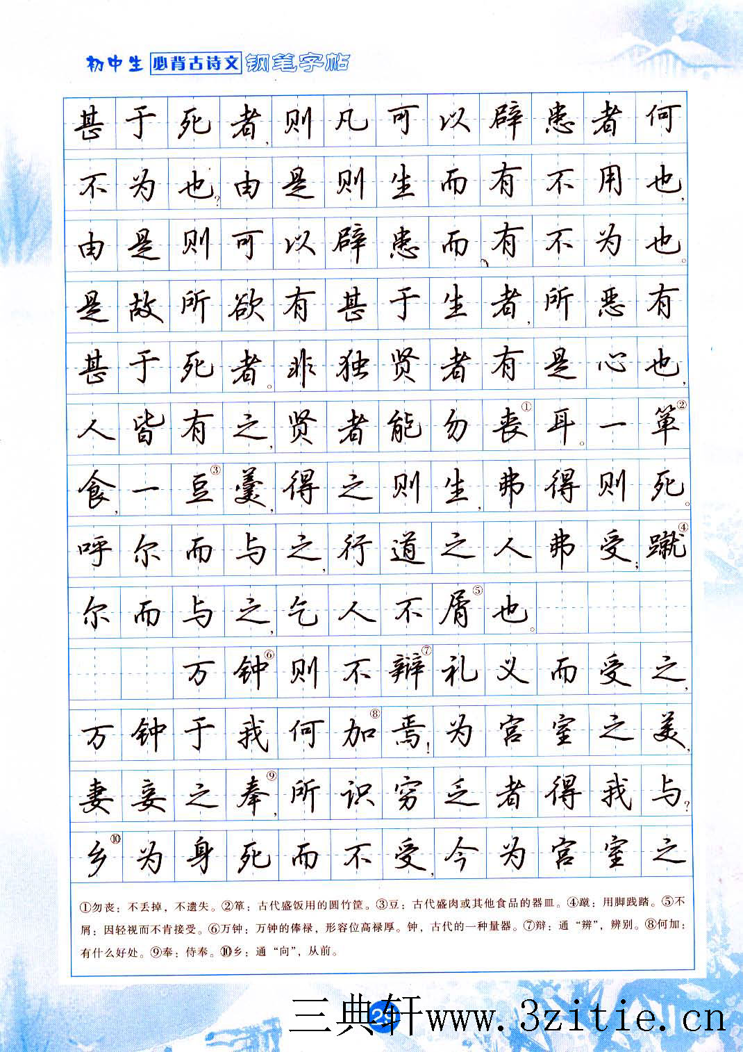 ybsh2000170.-.吴玉生 行书 钢笔字帖_页面_06