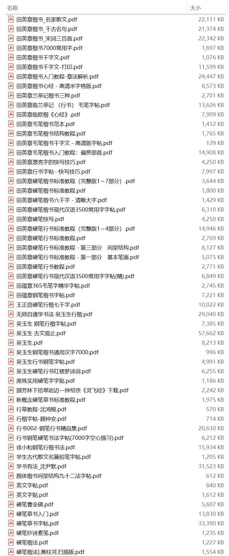 硬笔书法字贴列表预览_4