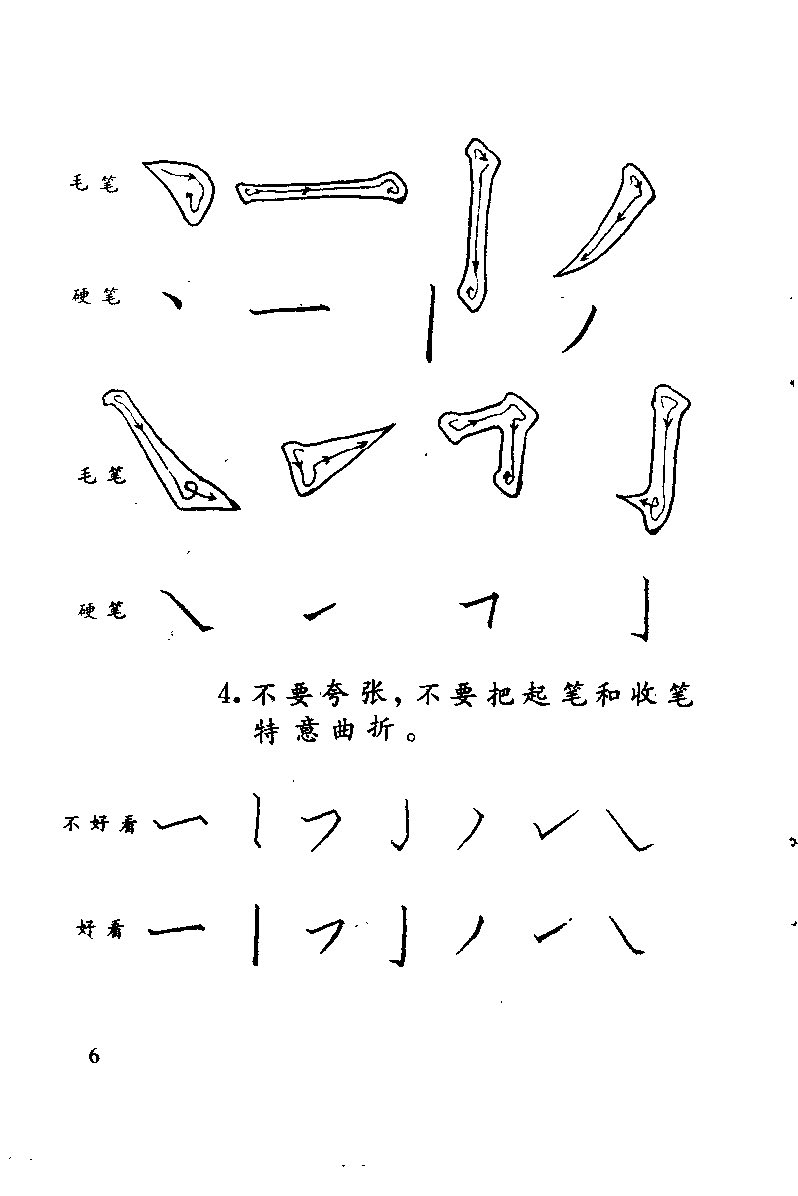 ybsh2000044.-.黄柱河 硬笔楷法_页面_017