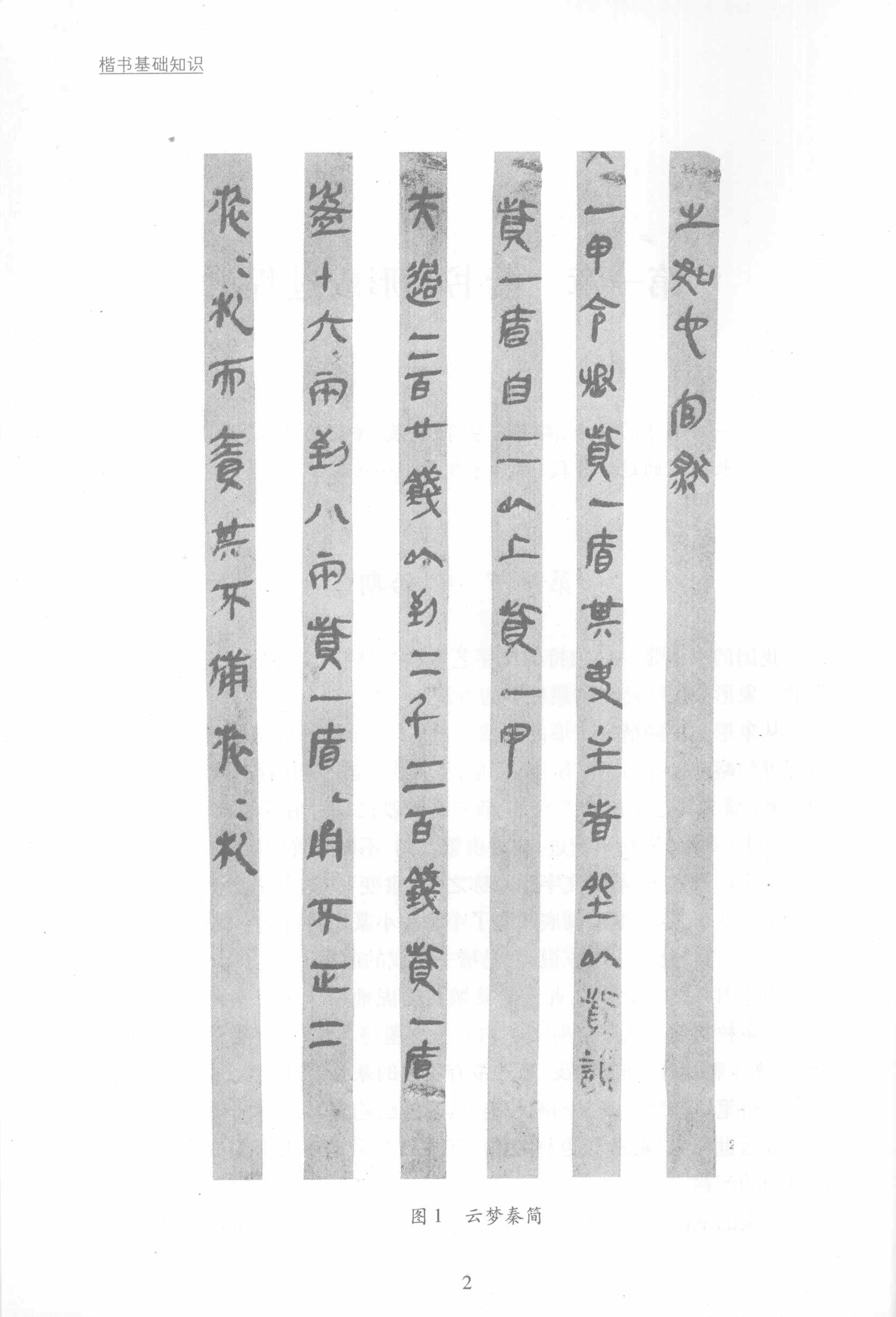 ybsh2000084.-.钱沛云 楷书基础知识_页面_007