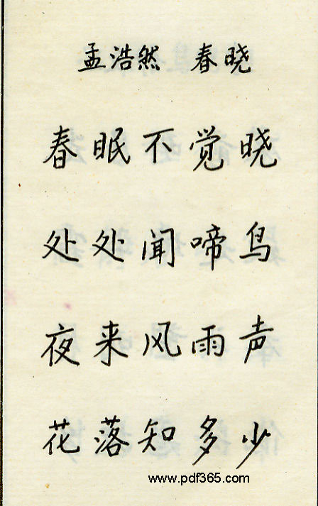 ybsh2000057.-.梁锦英 幼儿书法 钢笔书法_页面_06