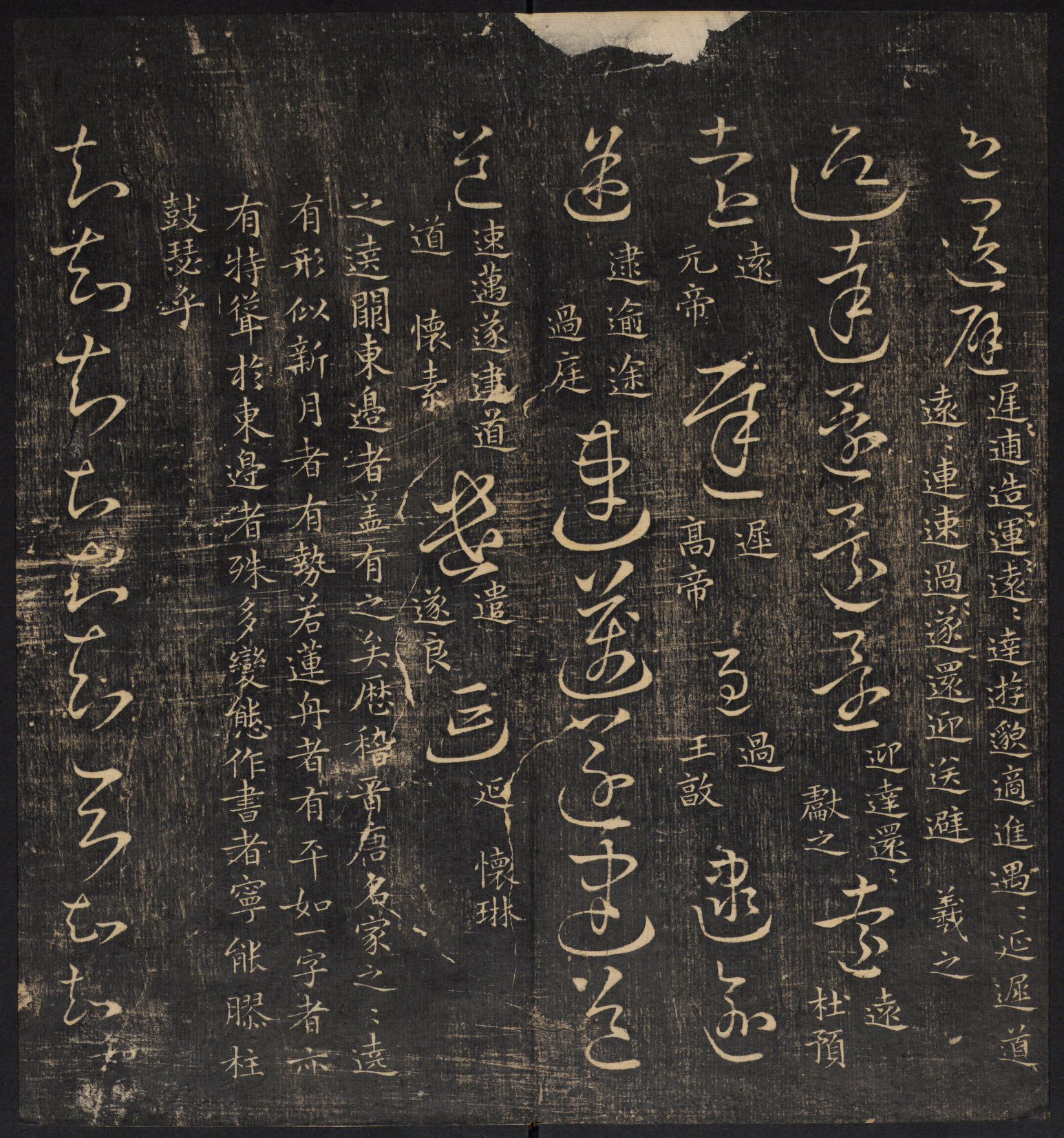 mbsh7000034.-.草诀辨疑 范文明撰集 集古草诀 米芾集 王羲之字 清拓本_页面_07