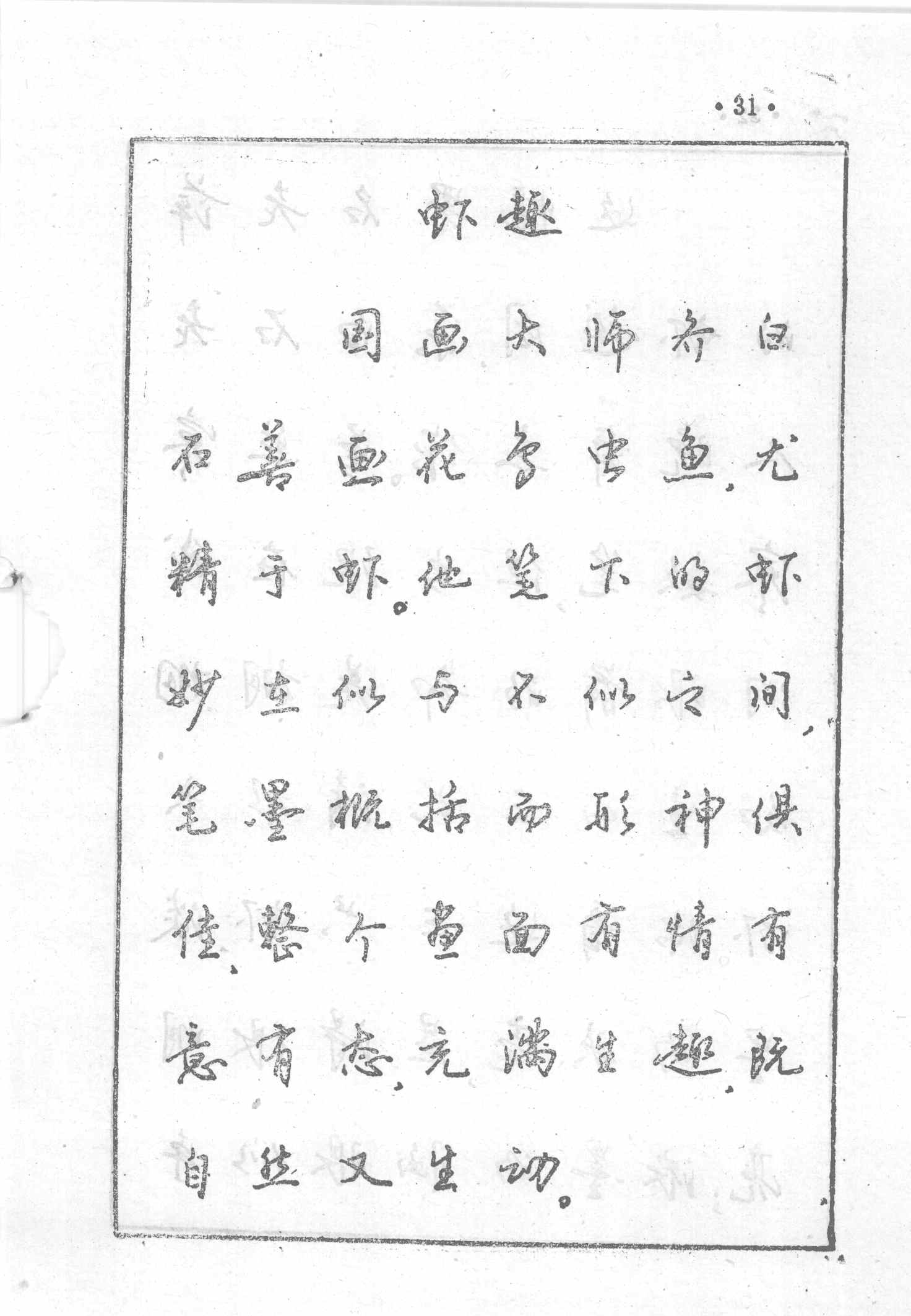 ybsh2000046.-.江鸟 钢笔行书横写字帖_页面_038