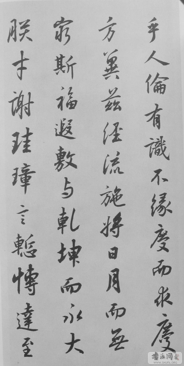 mbsh7000049.-.沉尹默+临王羲之书圣教序_页面_20