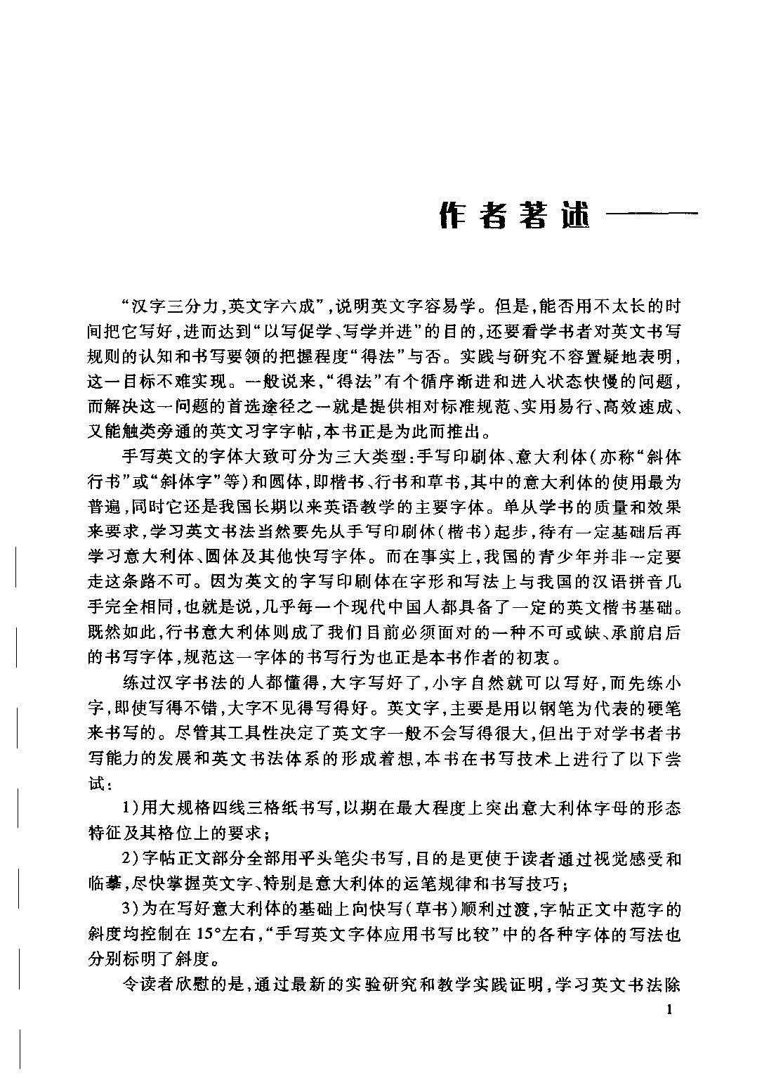 ybsh2000189.-.张双武 实用英文书法字帖 意大利体_页面_04