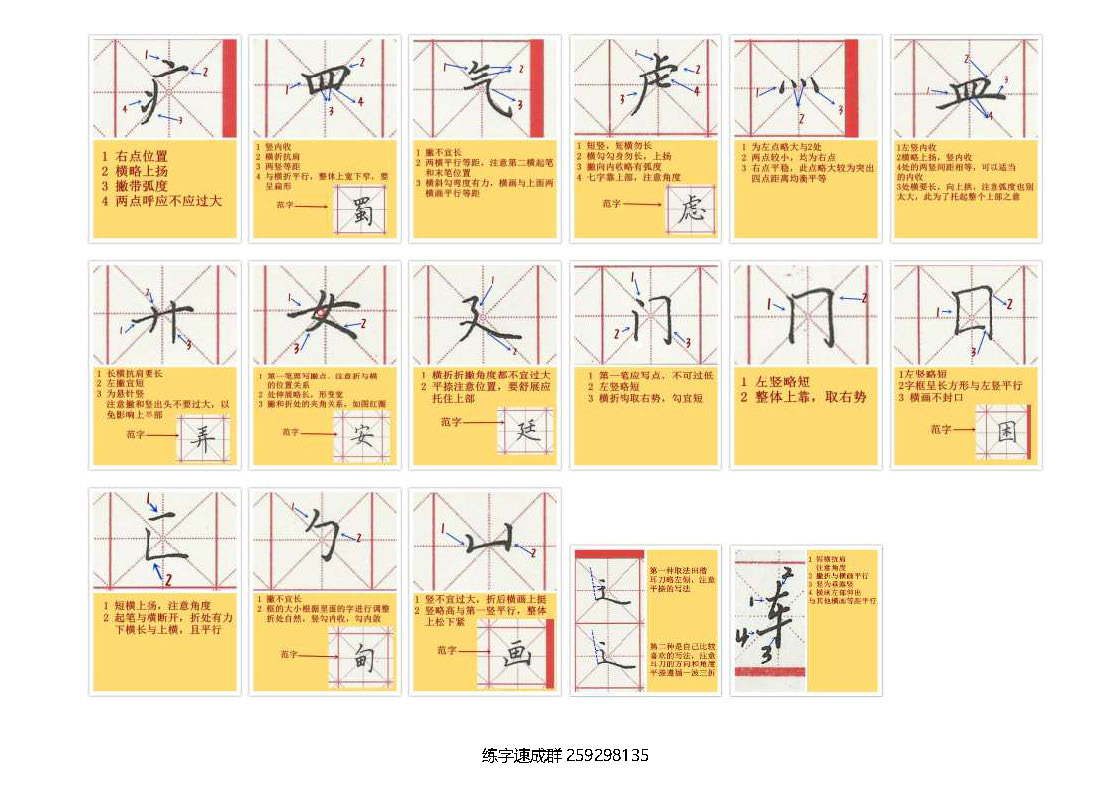 mbsh7000025.-.笔画教学—很重要_页面_5